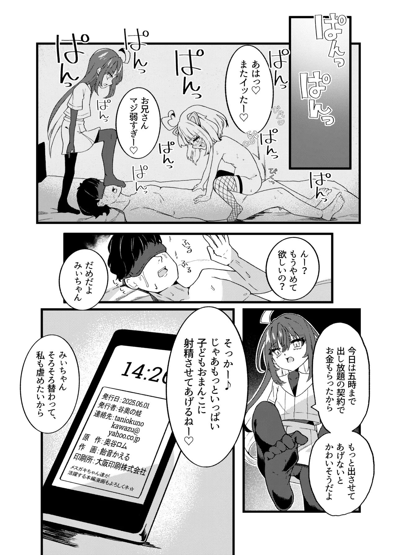 メスガキちゃんズのマゾいじめ Page.12
