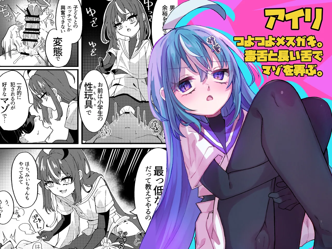 メスガキちゃんズのマゾいじめ Page.2