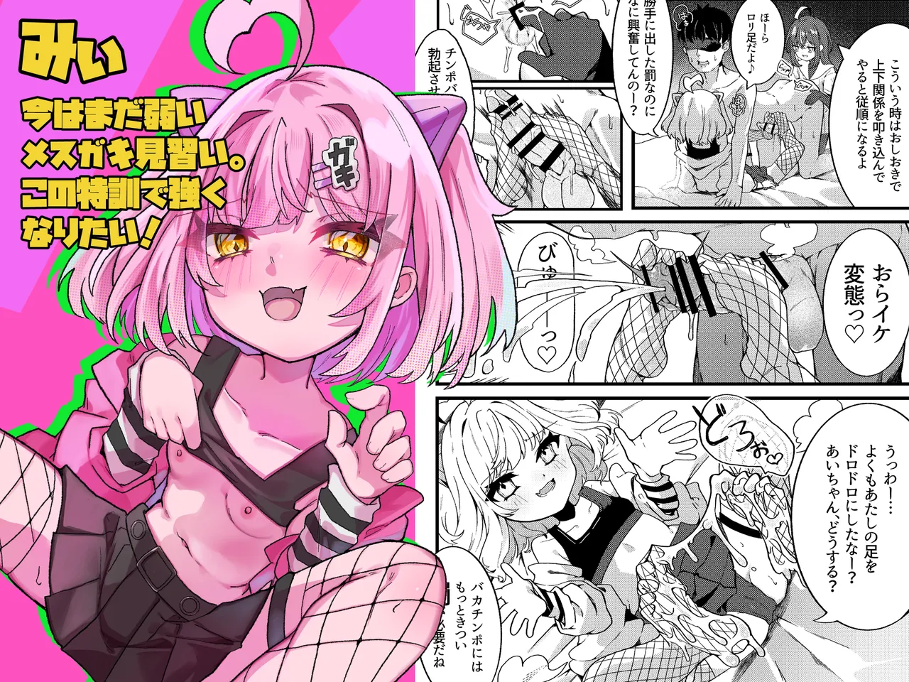 メスガキちゃんズのマゾいじめ Page.3