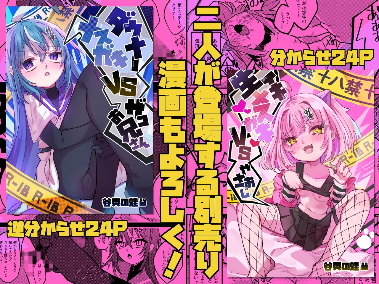 メスガキちゃんズのマゾいじめ Page.4