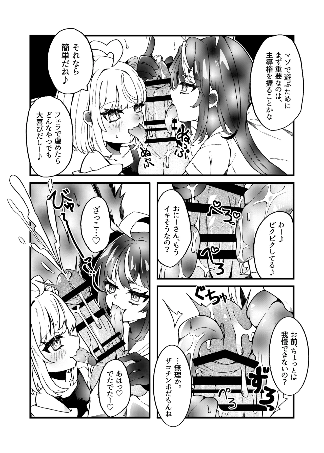 メスガキちゃんズのマゾいじめ Page.6