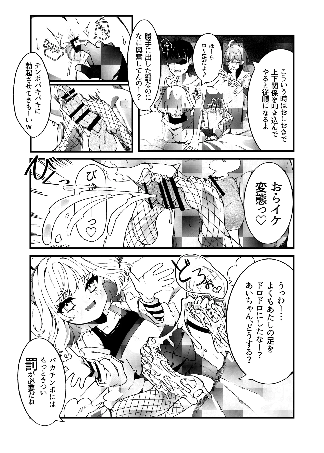 メスガキちゃんズのマゾいじめ Page.7