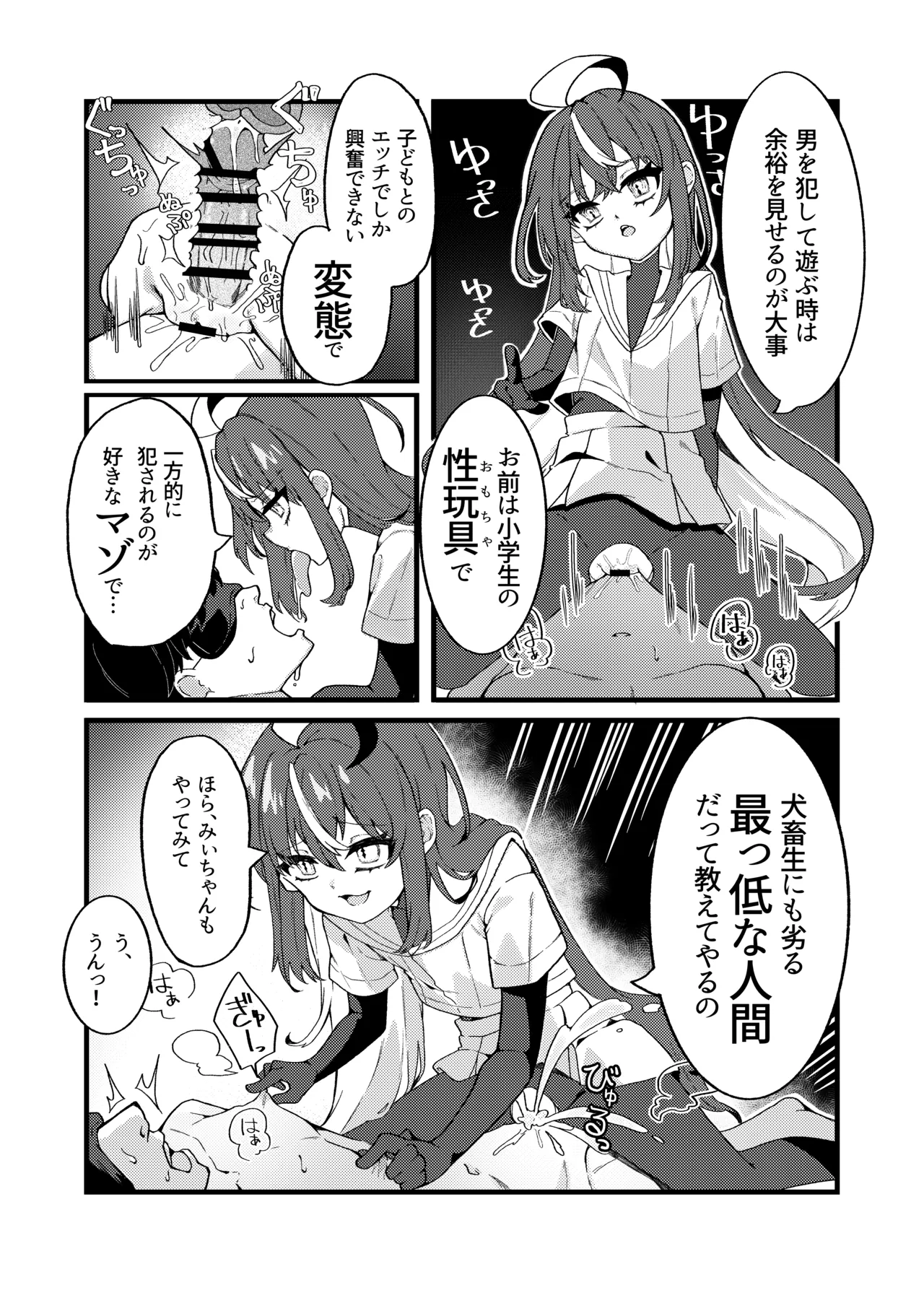メスガキちゃんズのマゾいじめ Page.8