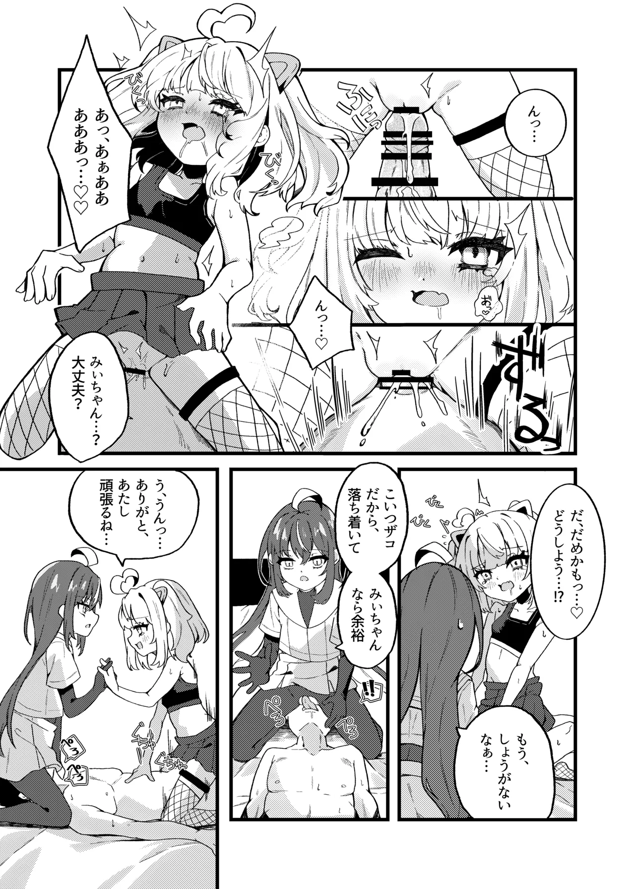 メスガキちゃんズのマゾいじめ Page.9