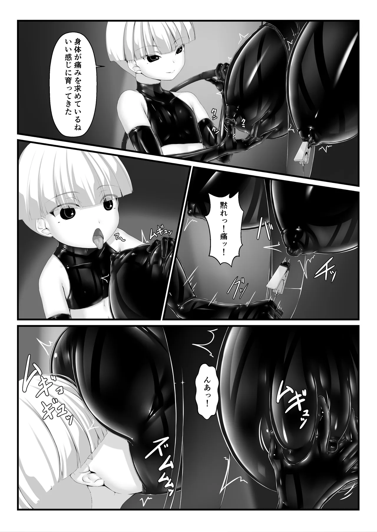 黒い果実～堕ちる魔女～ Page.13