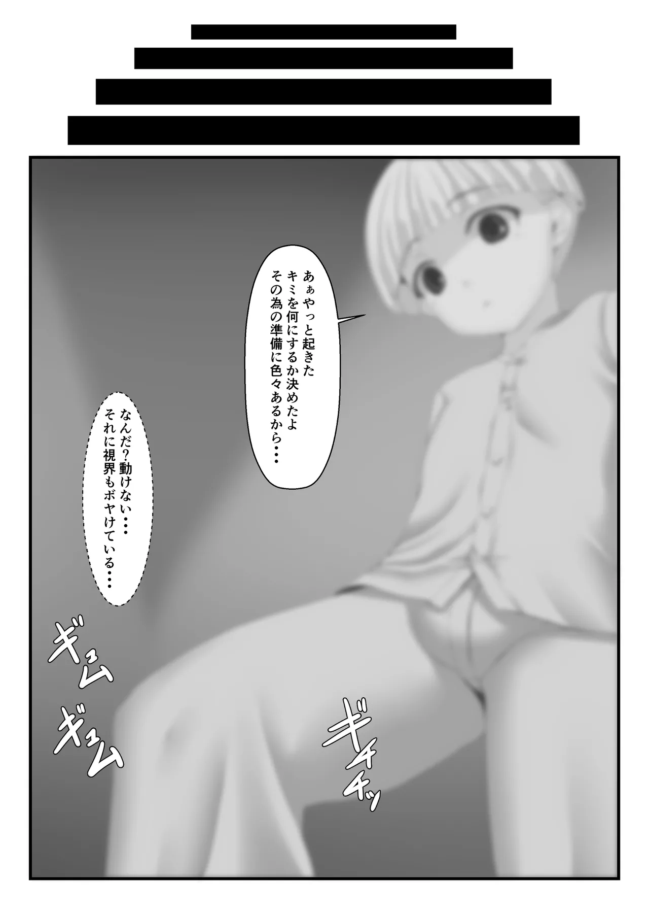 黒い果実～堕ちる魔女～ Page.18