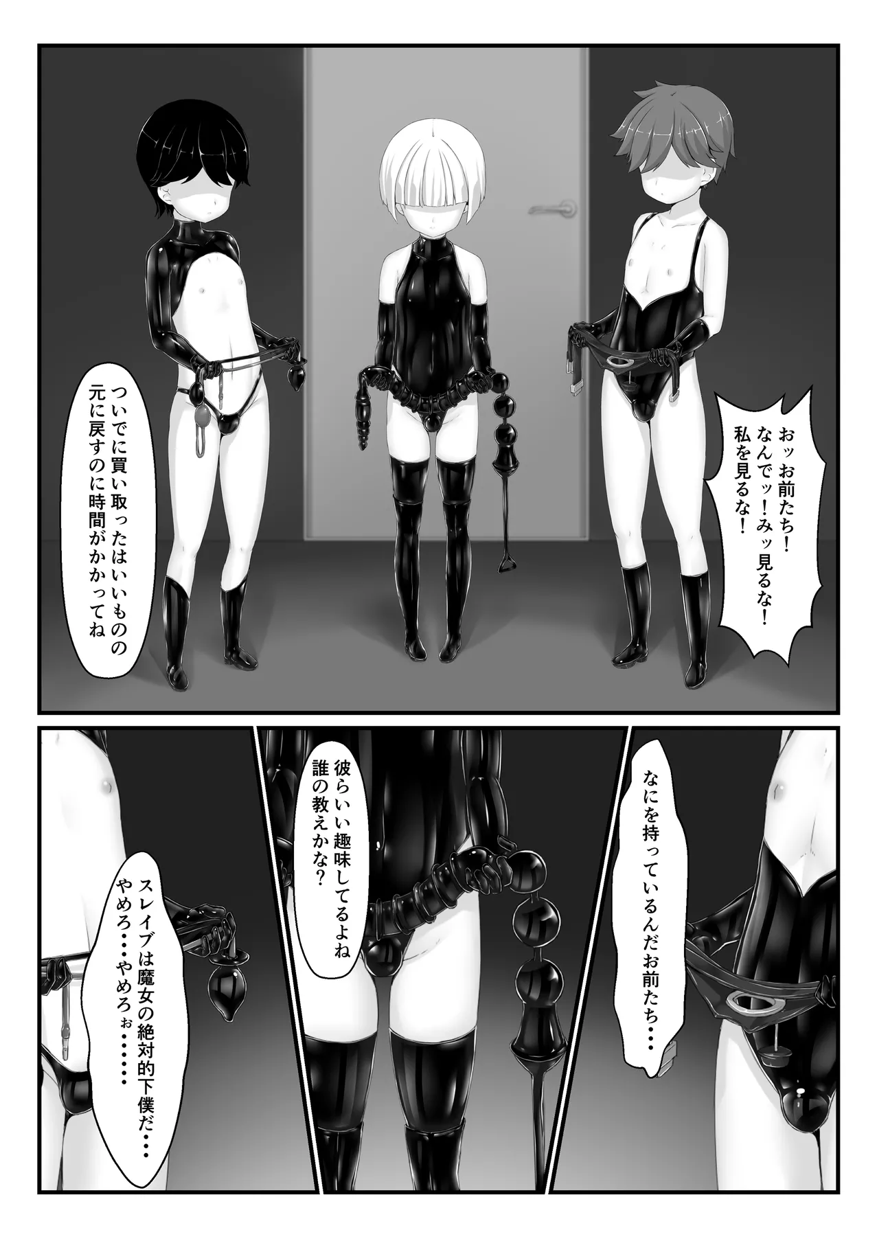 黒い果実～堕ちる魔女～ Page.25