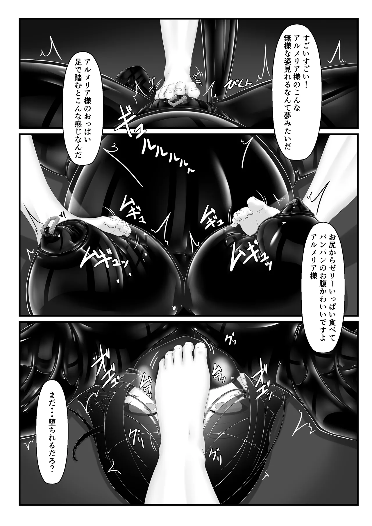 黒い果実～堕ちる魔女～ Page.31