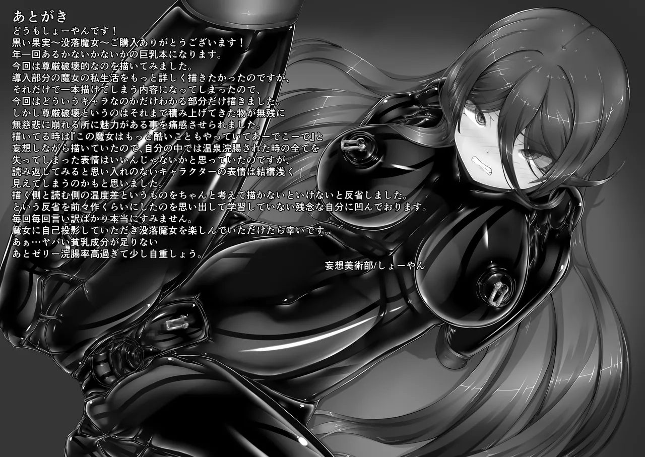 黒い果実～堕ちる魔女～ Page.36