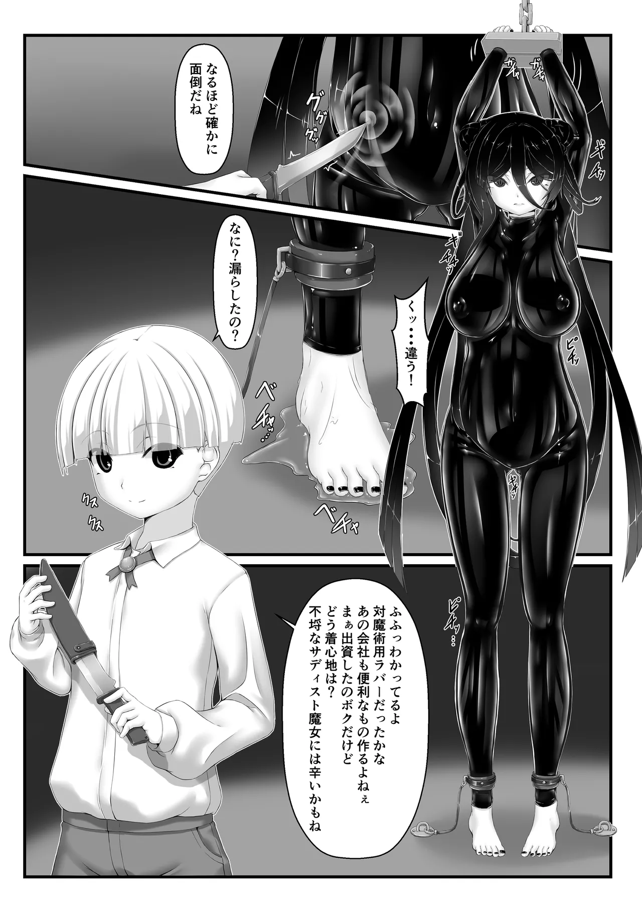 黒い果実～堕ちる魔女～ Page.5