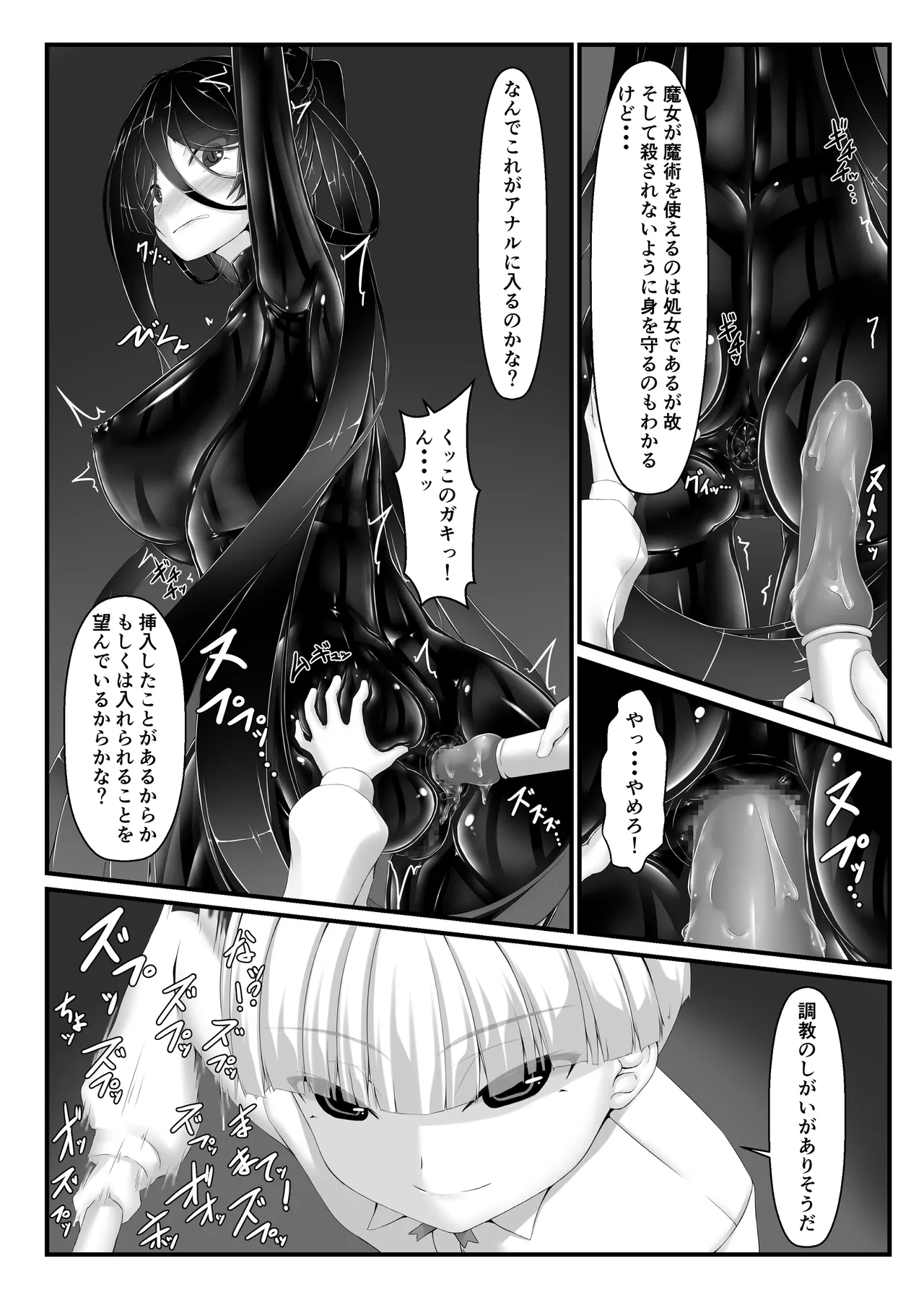 黒い果実～堕ちる魔女～ Page.6