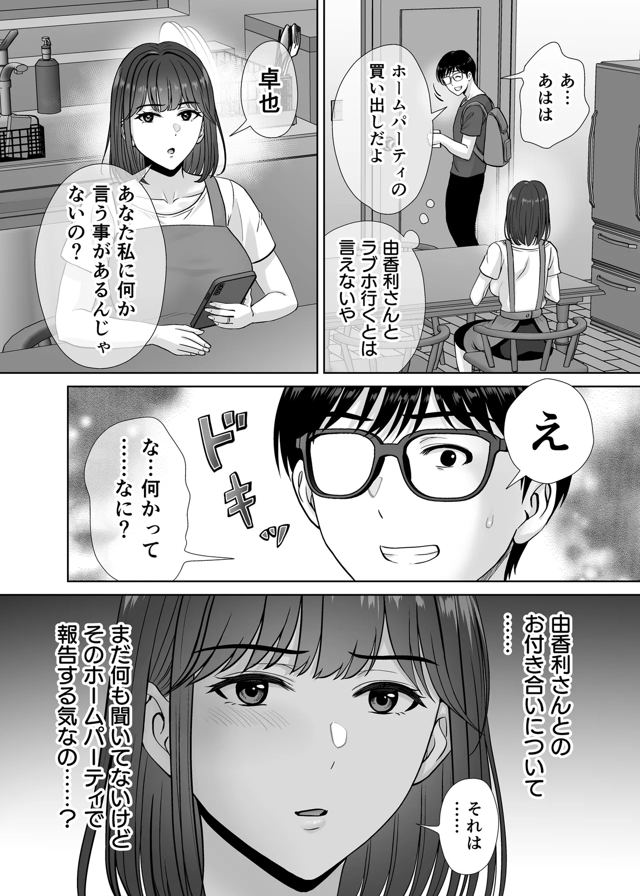 母スワッピング3〜母交換で見せ合い4P！俺らがヤりたい放題した話〜 Page.10