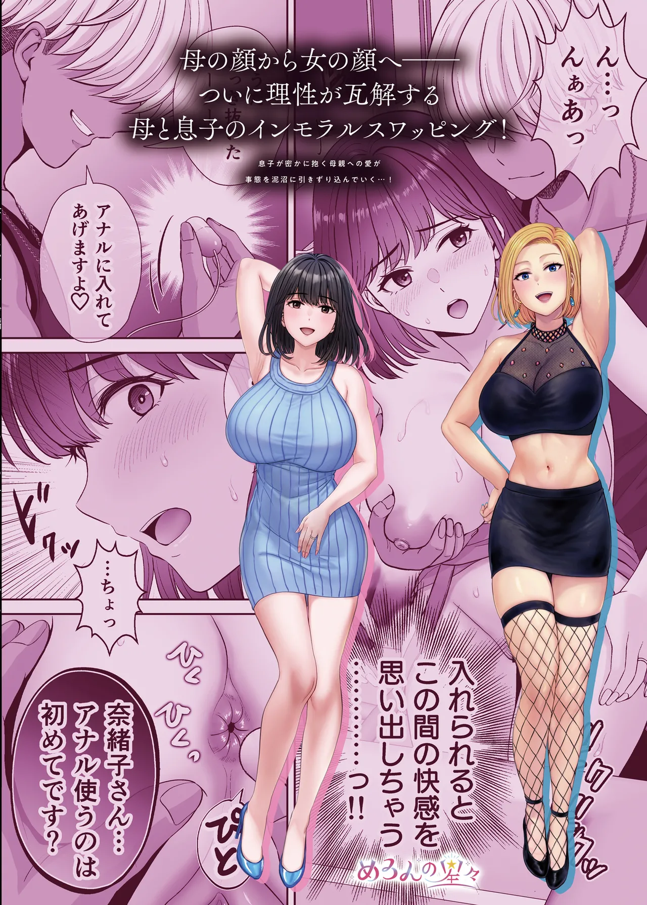 母スワッピング3〜母交換で見せ合い4P！俺らがヤりたい放題した話〜 Page.108