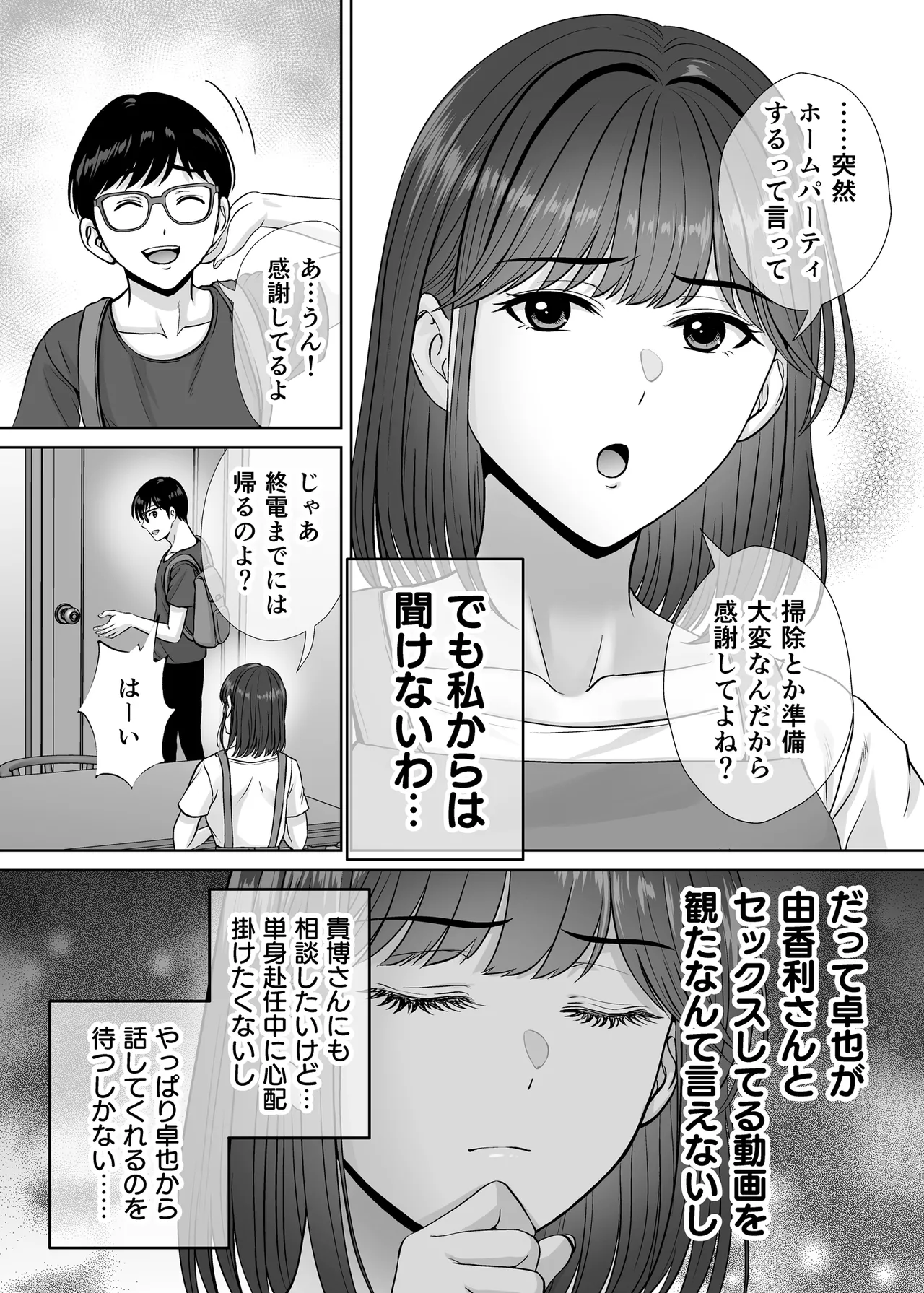 母スワッピング3〜母交換で見せ合い4P！俺らがヤりたい放題した話〜 Page.11