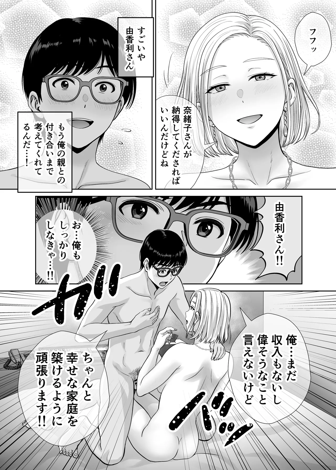 母スワッピング3〜母交換で見せ合い4P！俺らがヤりたい放題した話〜 Page.14
