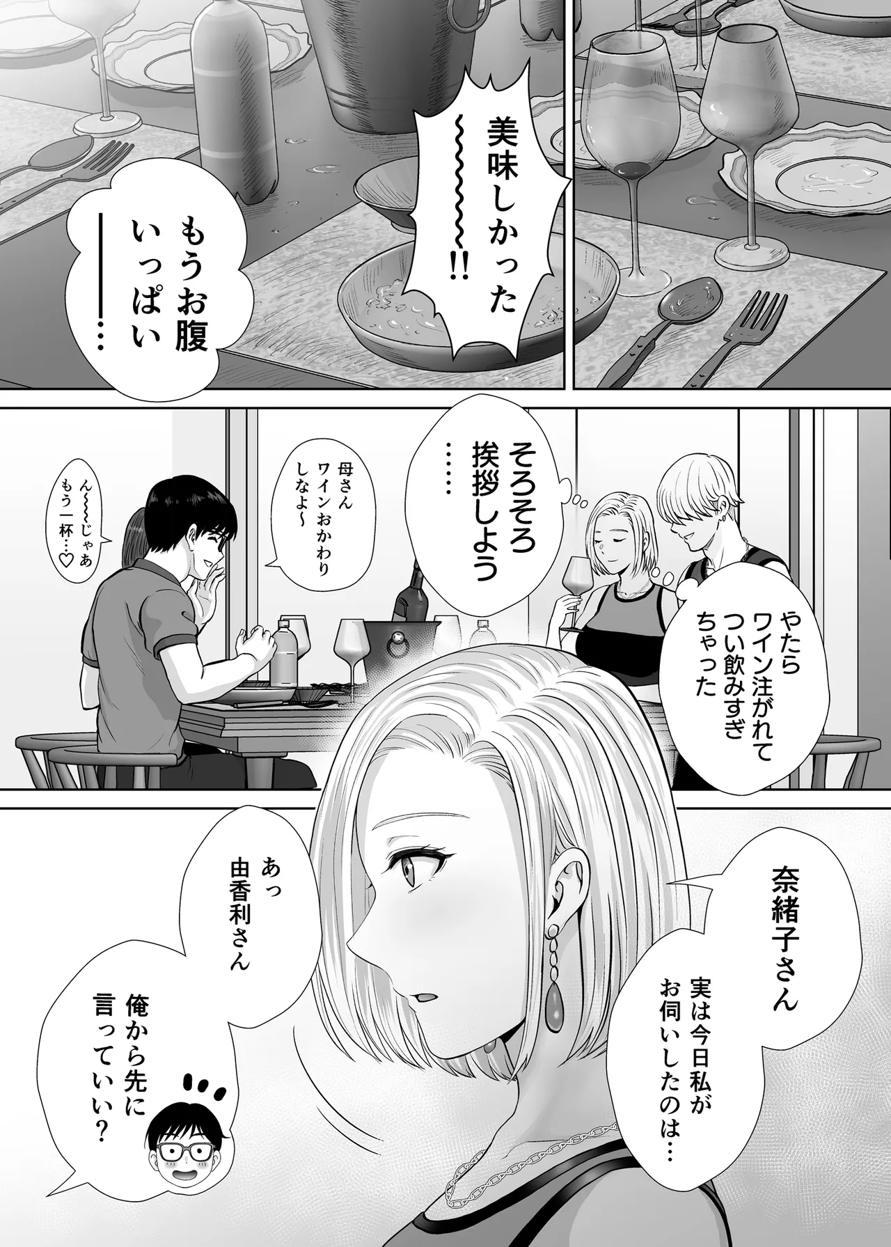 母スワッピング3〜母交換で見せ合い4P！俺らがヤりたい放題した話〜 Page.20