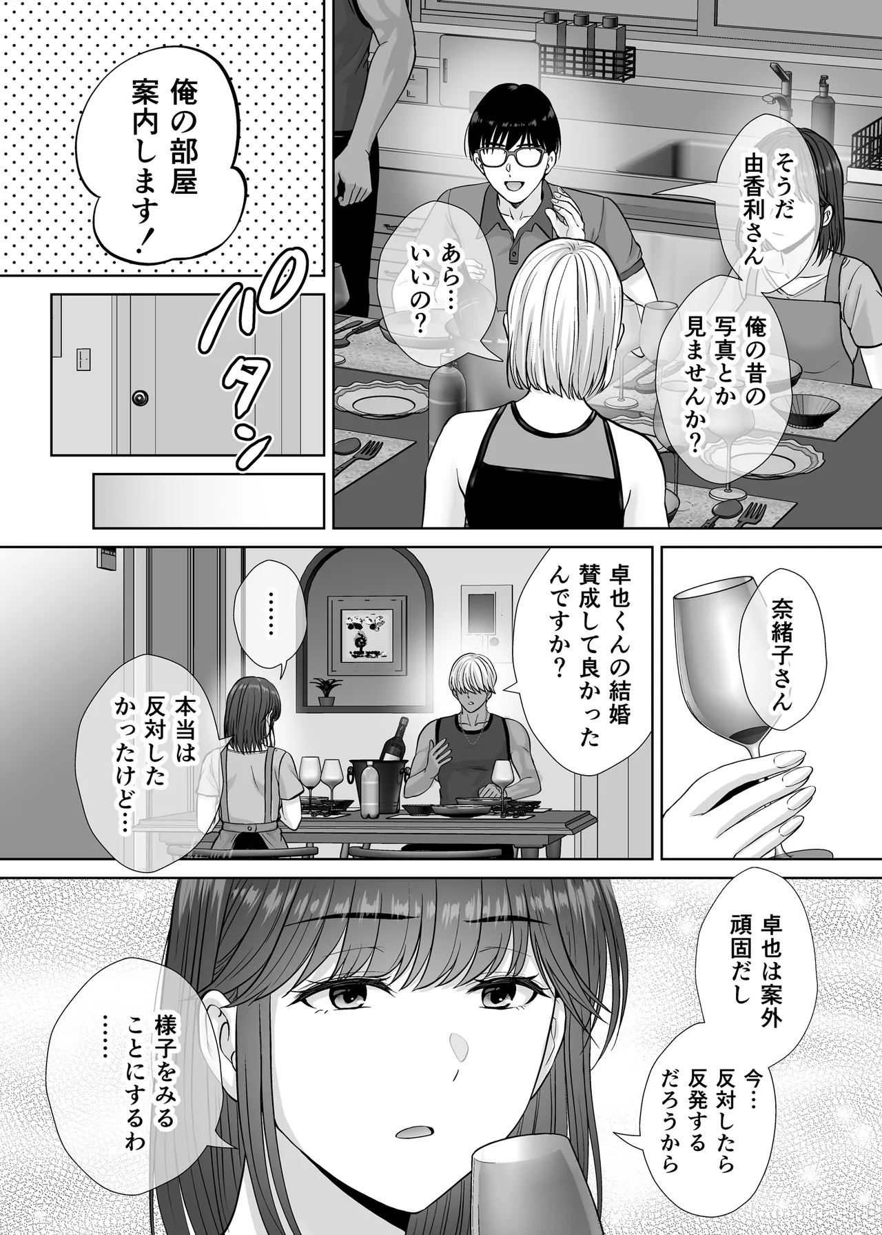 母スワッピング3〜母交換で見せ合い4P！俺らがヤりたい放題した話〜 Page.23