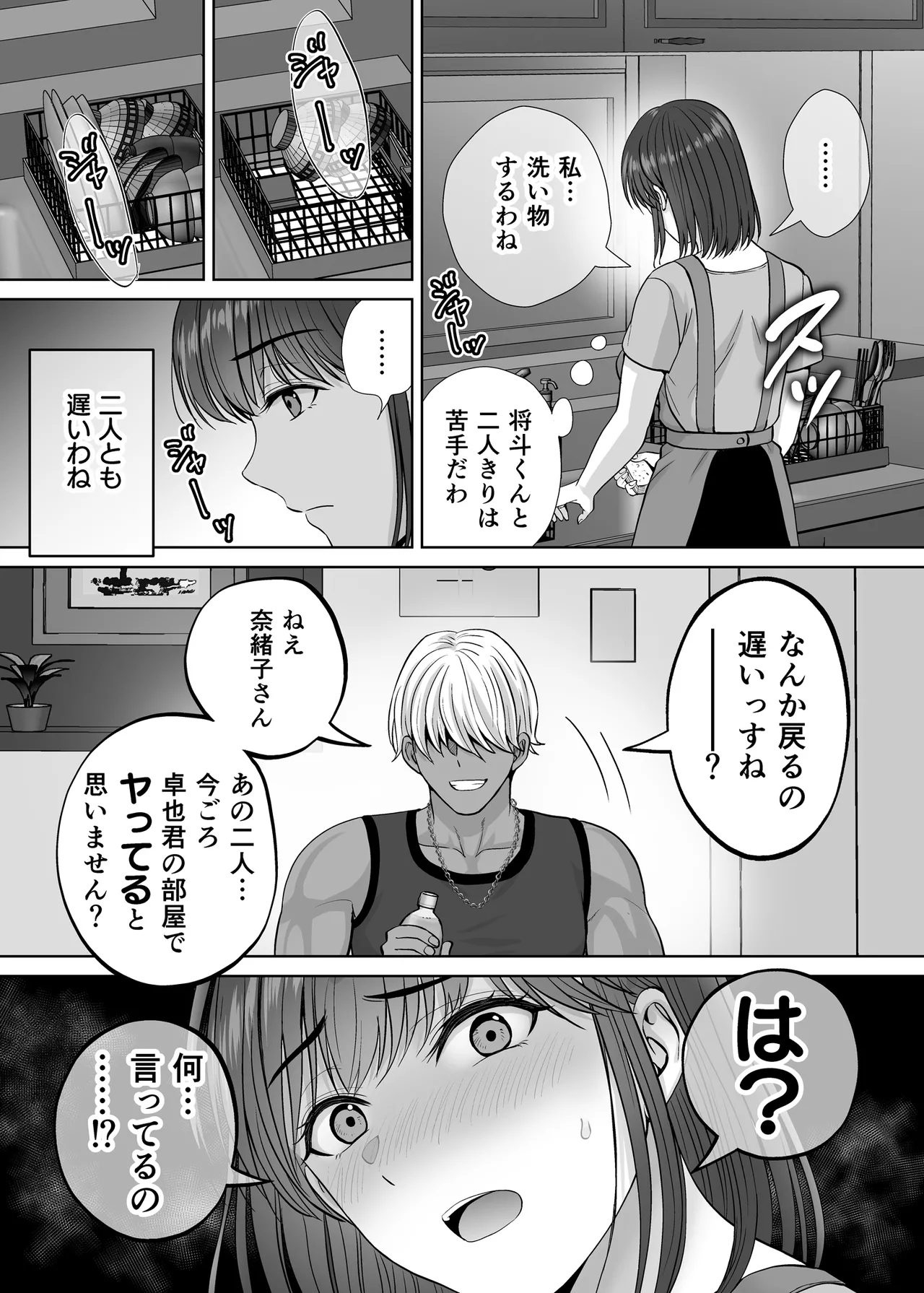 母スワッピング3〜母交換で見せ合い4P！俺らがヤりたい放題した話〜 Page.24