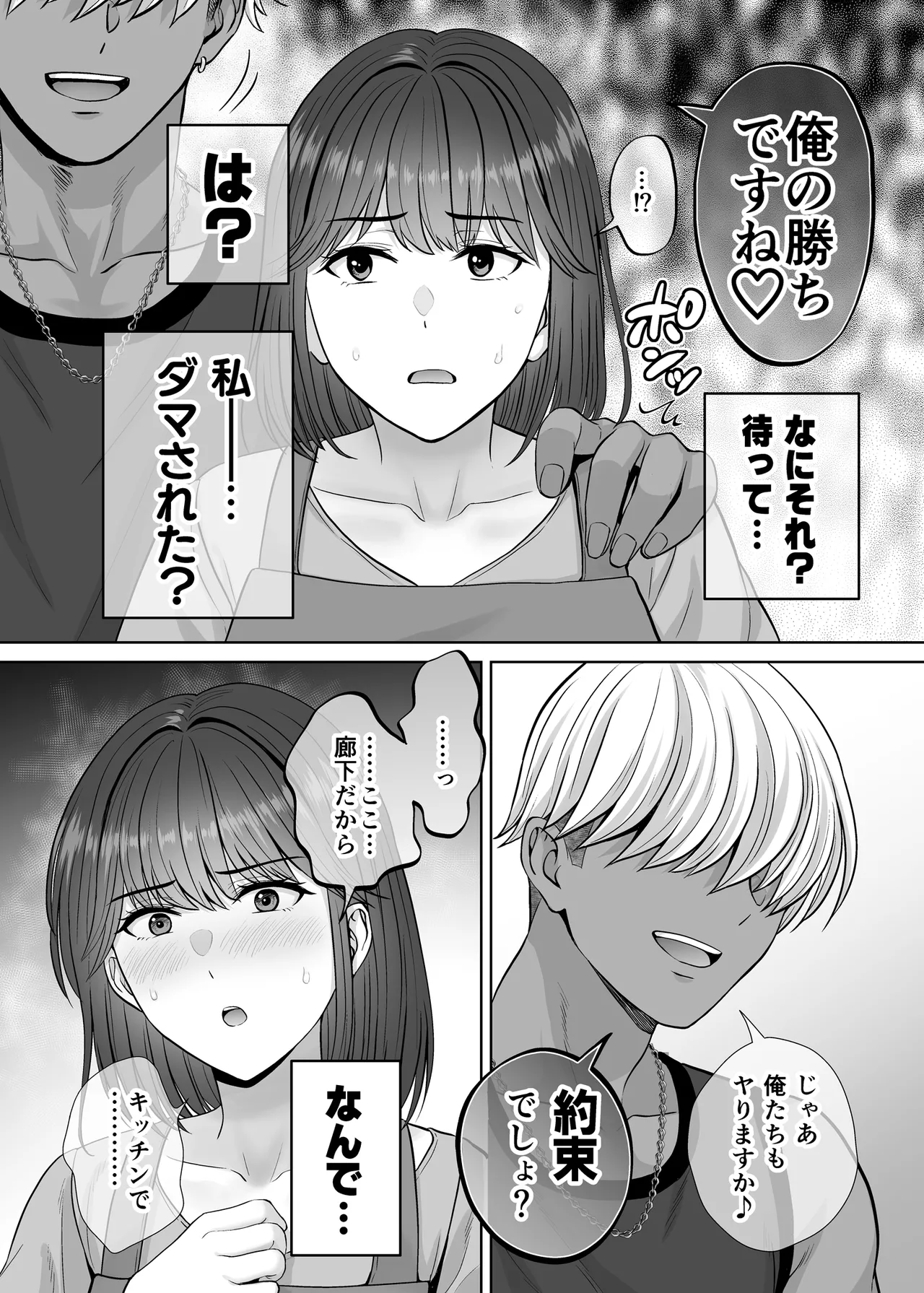 母スワッピング3〜母交換で見せ合い4P！俺らがヤりたい放題した話〜 Page.29