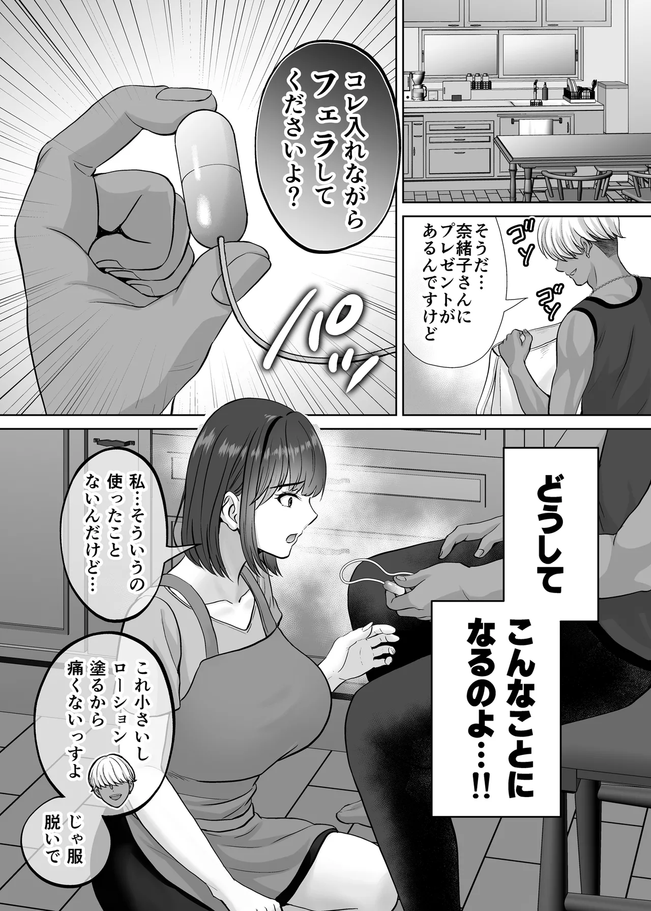 母スワッピング3〜母交換で見せ合い4P！俺らがヤりたい放題した話〜 Page.30
