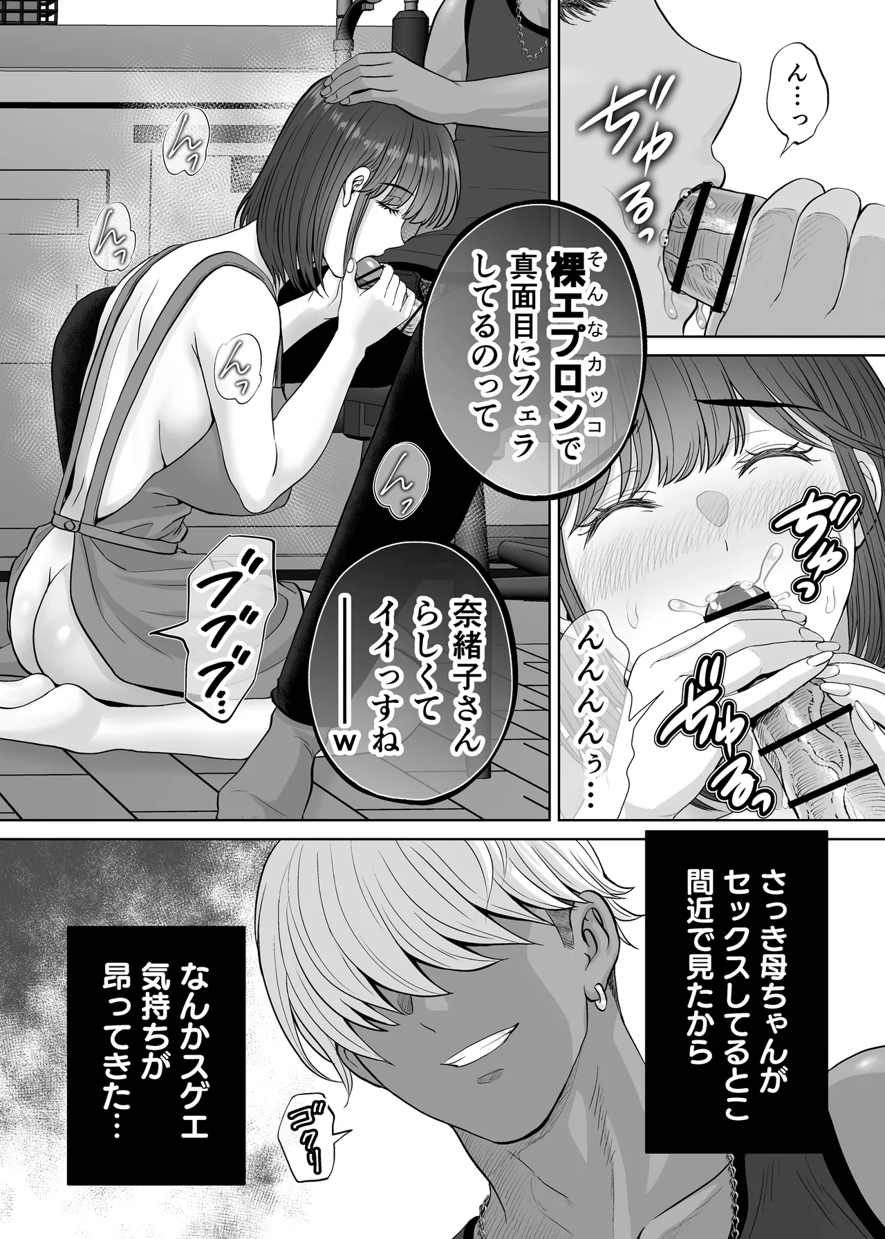 母スワッピング3〜母交換で見せ合い4P！俺らがヤりたい放題した話〜 Page.31