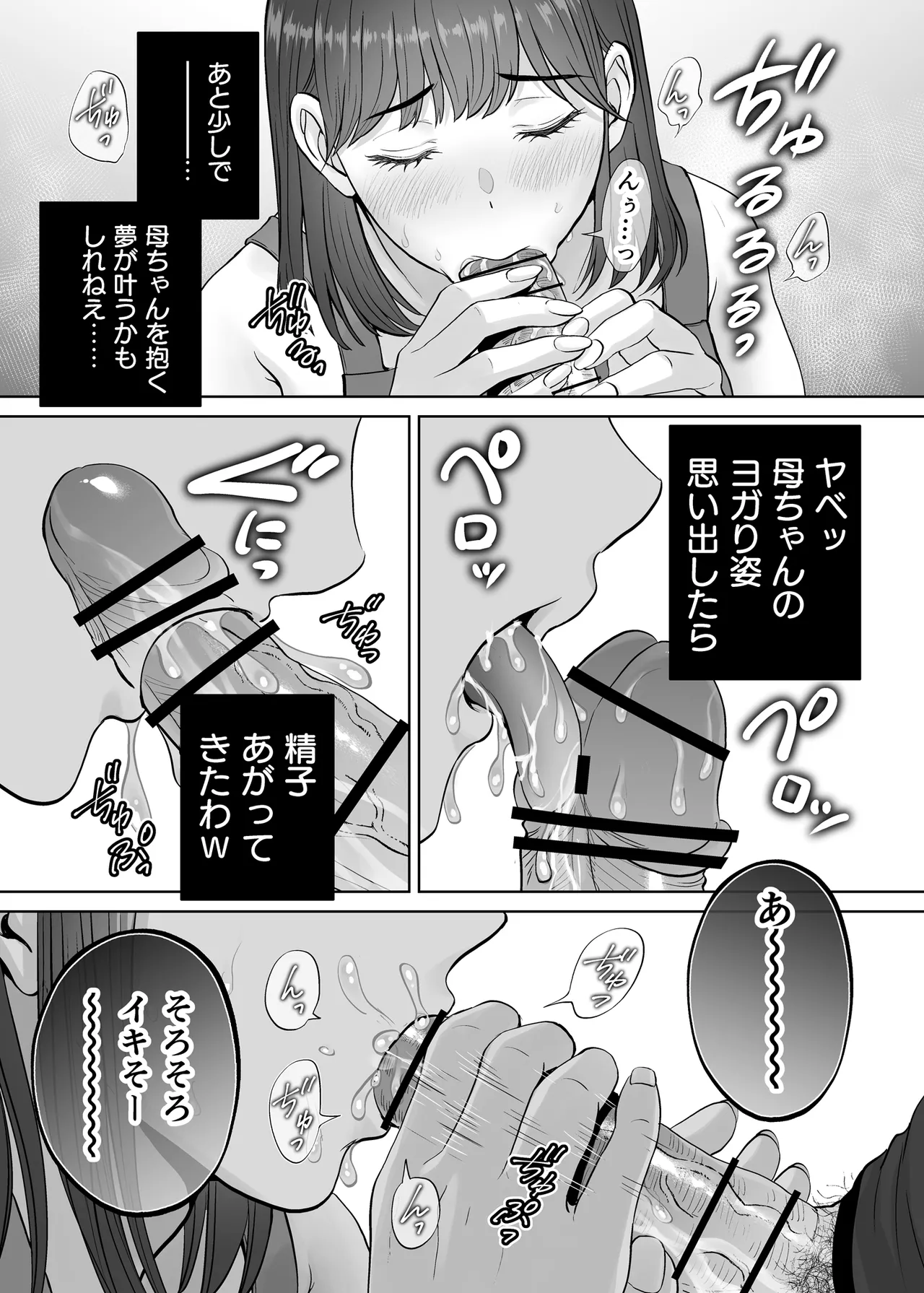 母スワッピング3〜母交換で見せ合い4P！俺らがヤりたい放題した話〜 Page.32