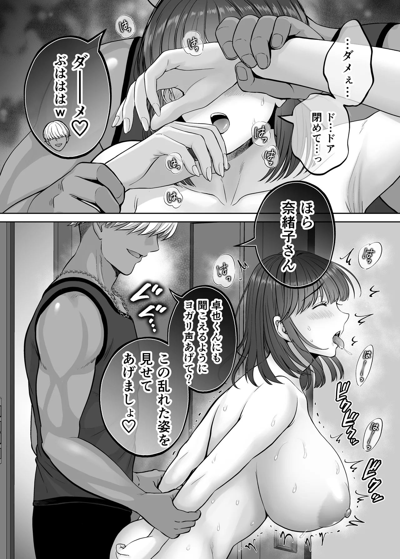 母スワッピング3〜母交換で見せ合い4P！俺らがヤりたい放題した話〜 Page.49