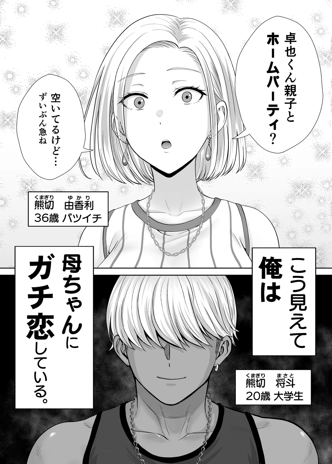 母スワッピング3〜母交換で見せ合い4P！俺らがヤりたい放題した話〜 Page.5