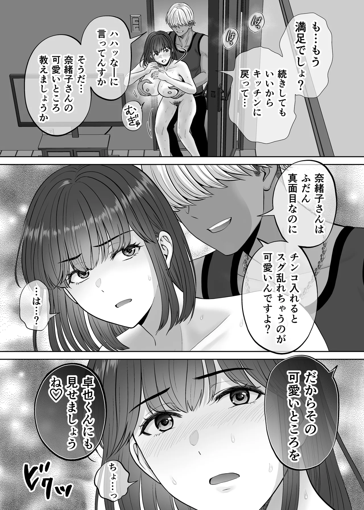 母スワッピング3〜母交換で見せ合い4P！俺らがヤりたい放題した話〜 Page.52