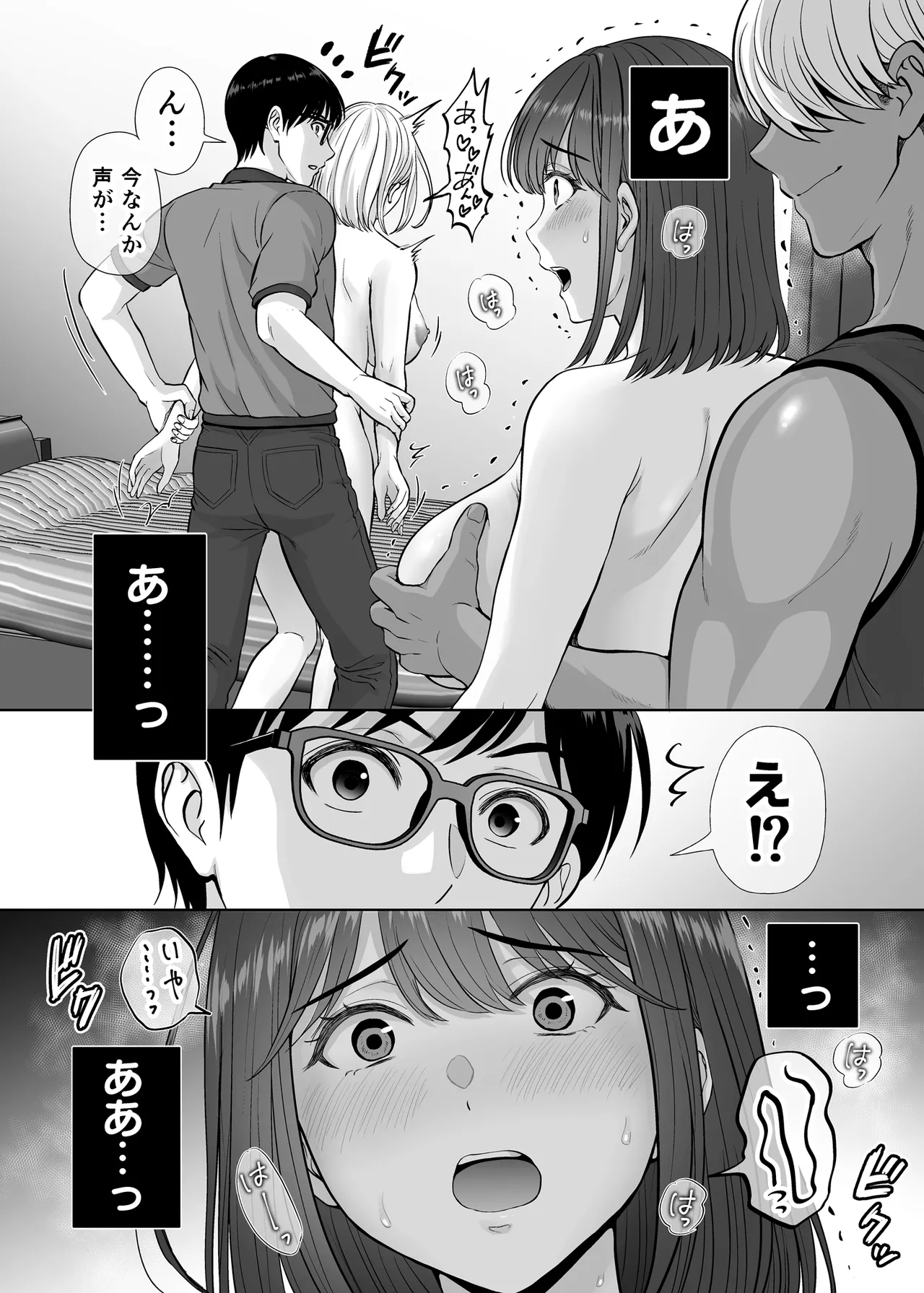 母スワッピング3〜母交換で見せ合い4P！俺らがヤりたい放題した話〜 Page.57