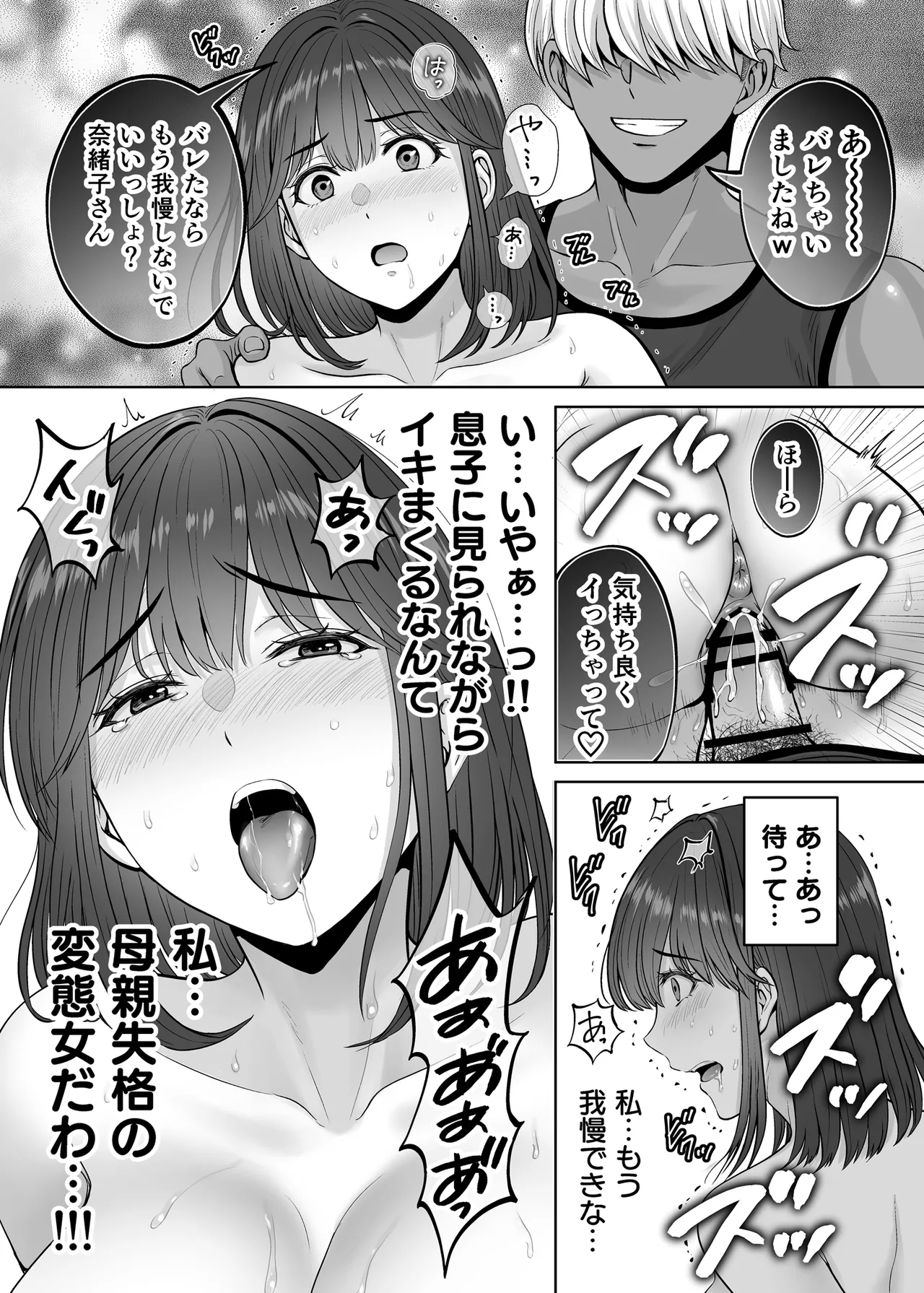 母スワッピング3〜母交換で見せ合い4P！俺らがヤりたい放題した話〜 Page.58