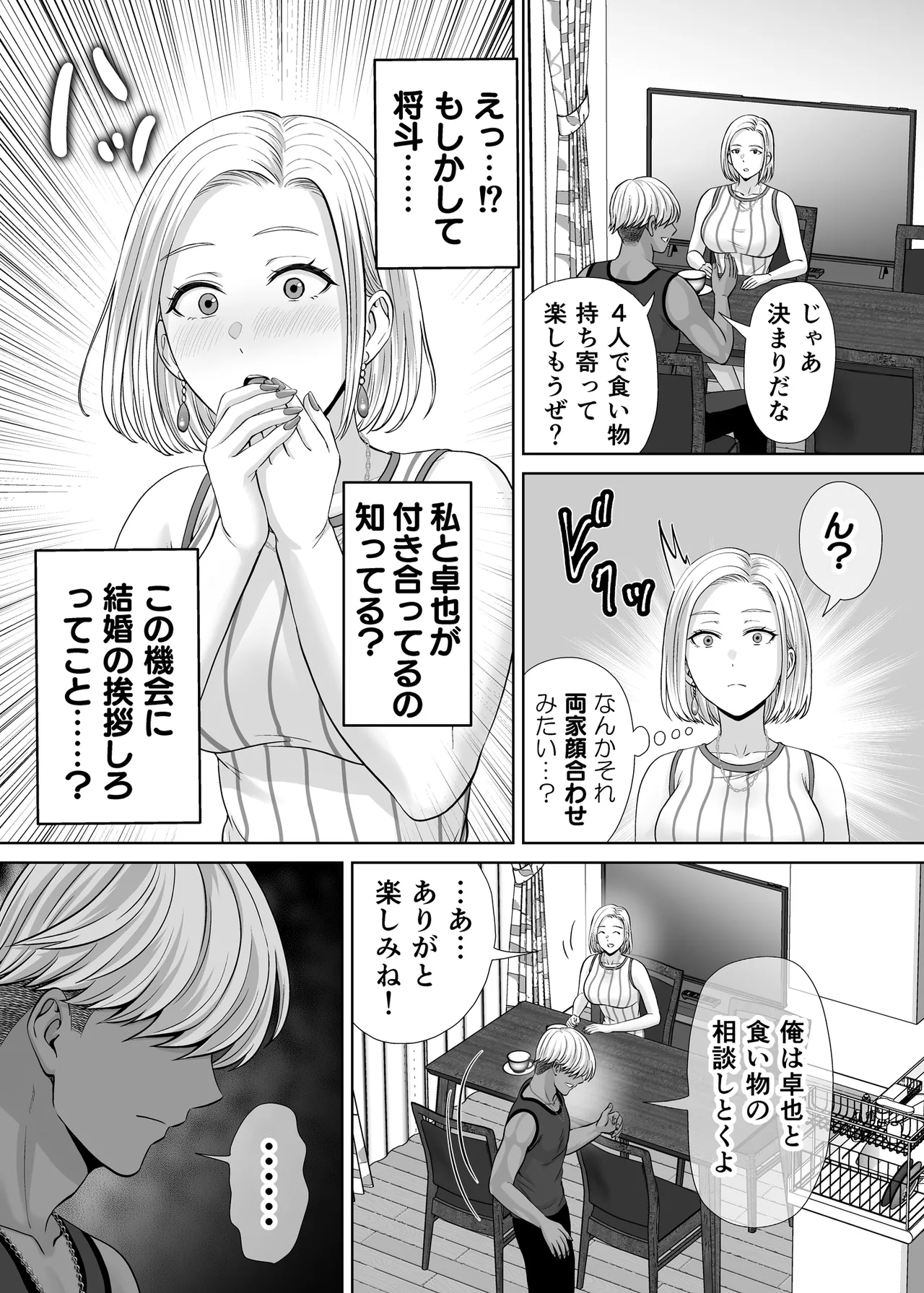 母スワッピング3〜母交換で見せ合い4P！俺らがヤりたい放題した話〜 Page.6