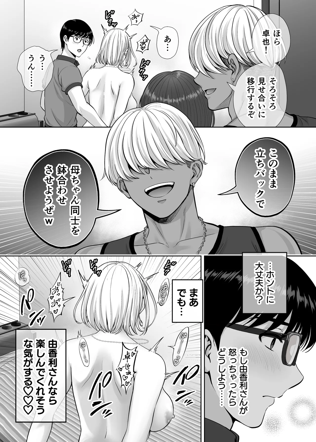 母スワッピング3〜母交換で見せ合い4P！俺らがヤりたい放題した話〜 Page.60