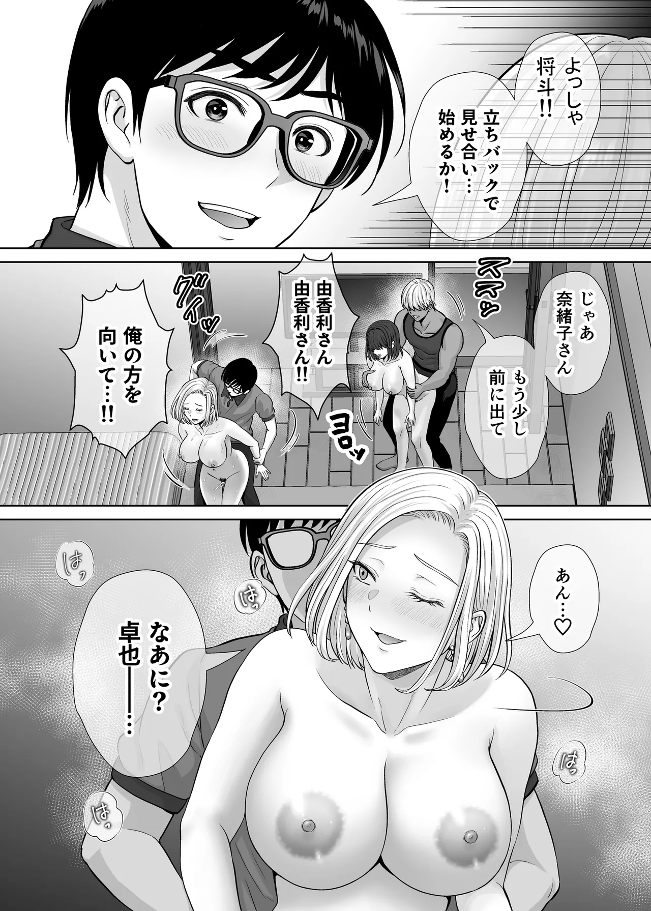 母スワッピング3〜母交換で見せ合い4P！俺らがヤりたい放題した話〜 Page.61