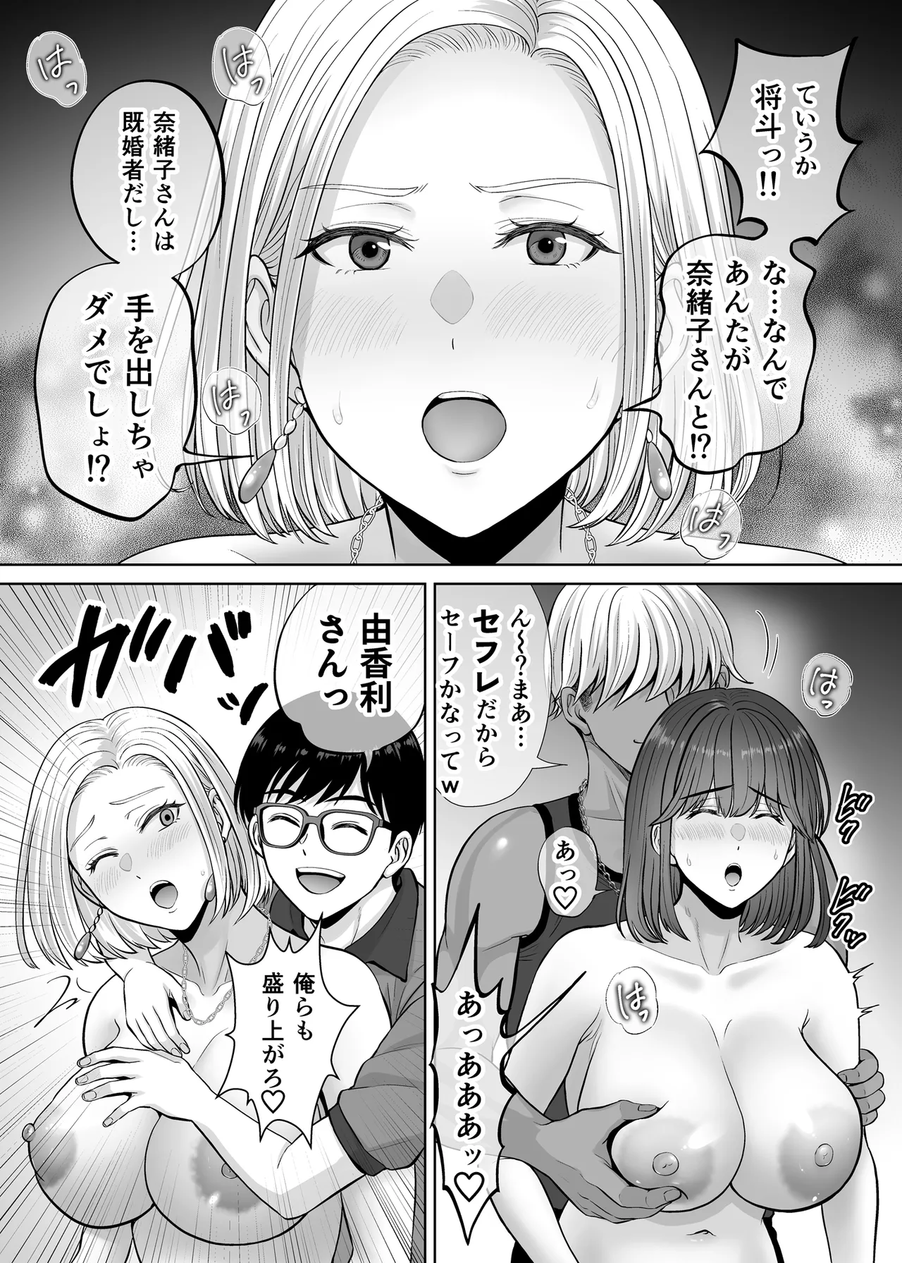 母スワッピング3〜母交換で見せ合い4P！俺らがヤりたい放題した話〜 Page.64