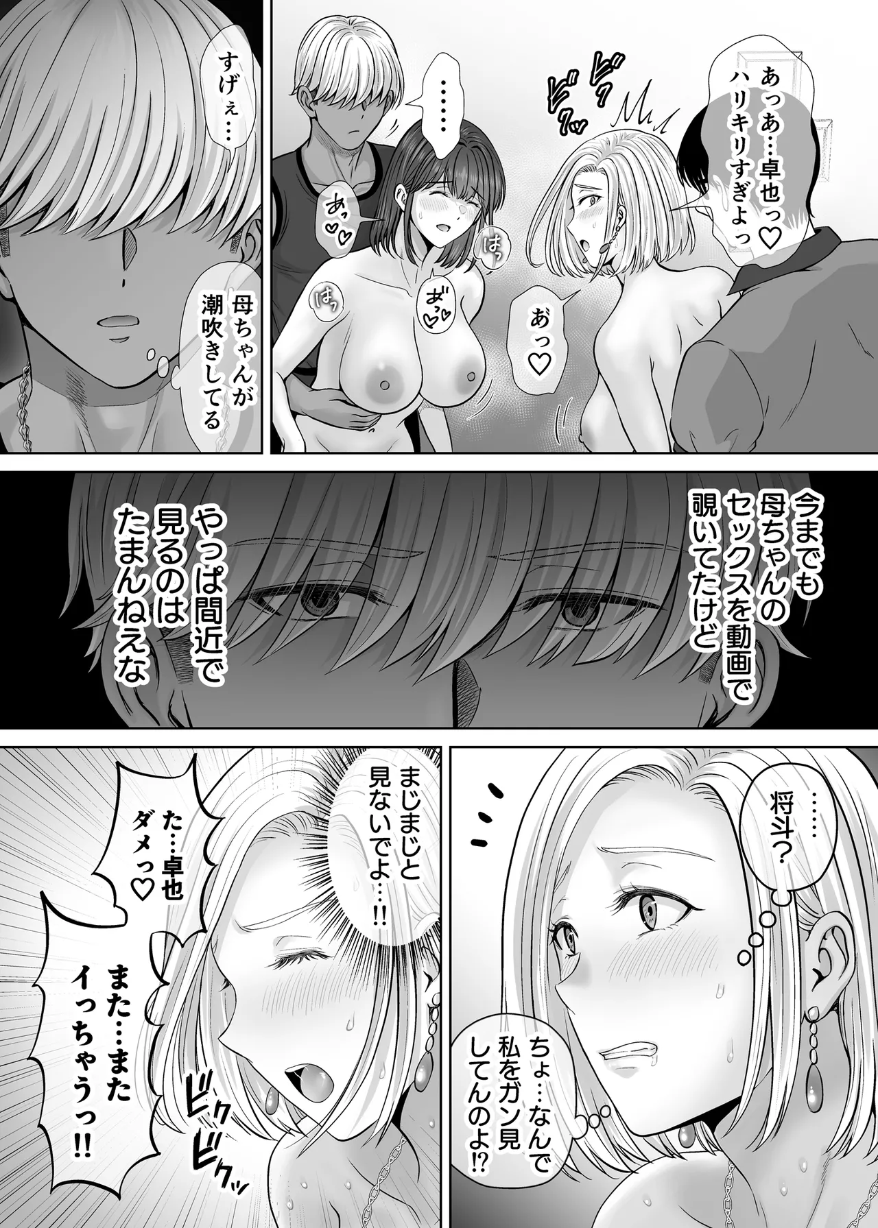 母スワッピング3〜母交換で見せ合い4P！俺らがヤりたい放題した話〜 Page.68