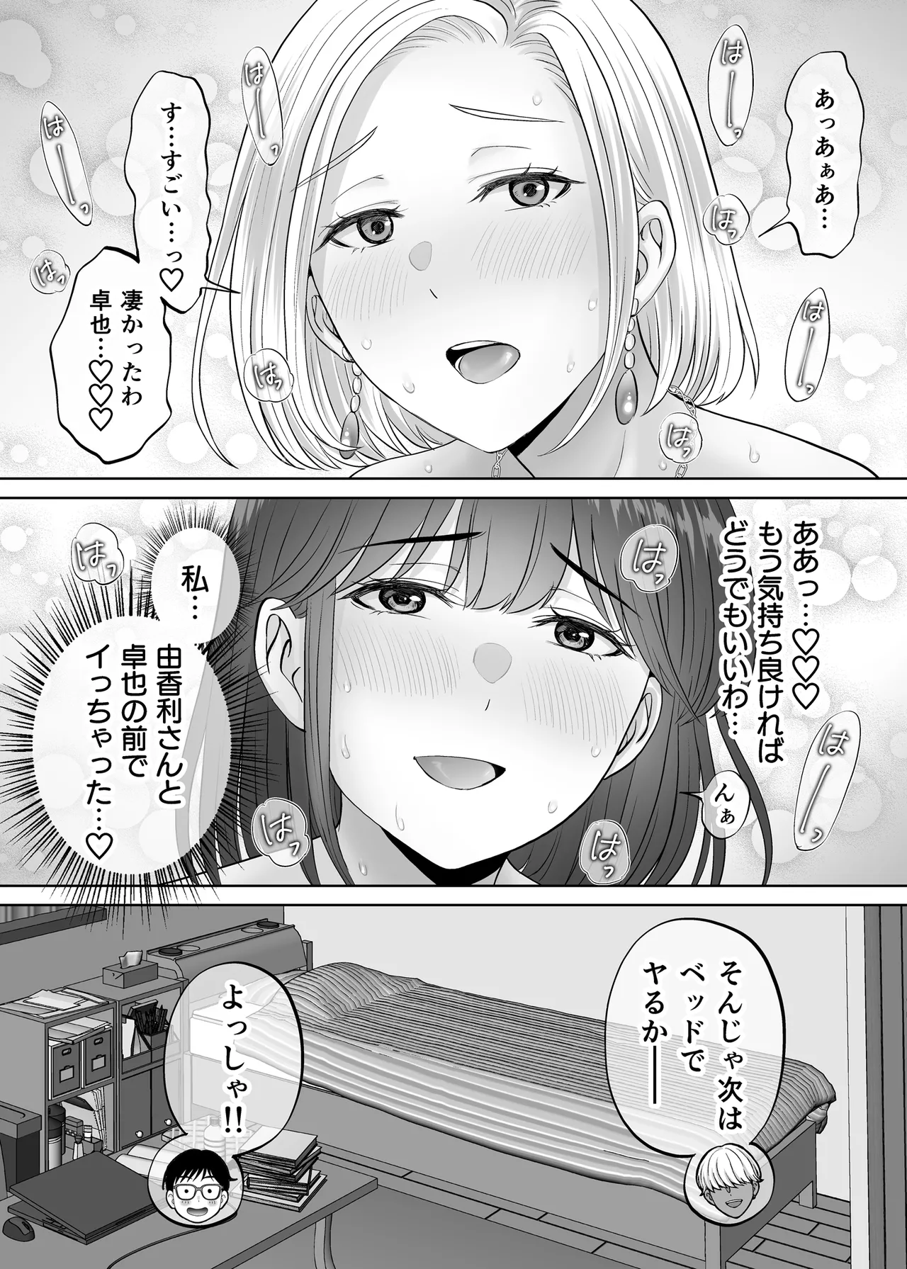 母スワッピング3〜母交換で見せ合い4P！俺らがヤりたい放題した話〜 Page.73