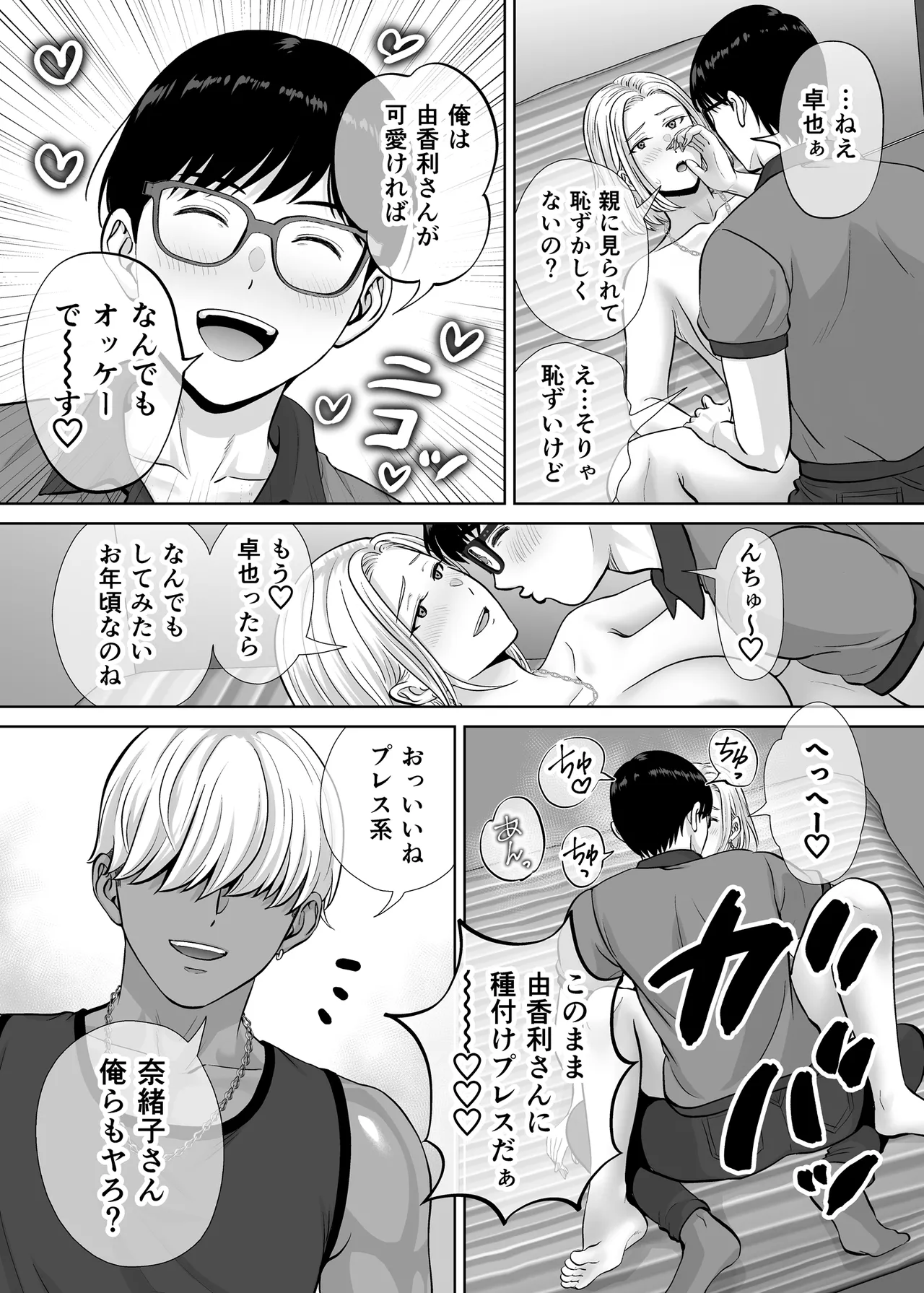 母スワッピング3〜母交換で見せ合い4P！俺らがヤりたい放題した話〜 Page.76