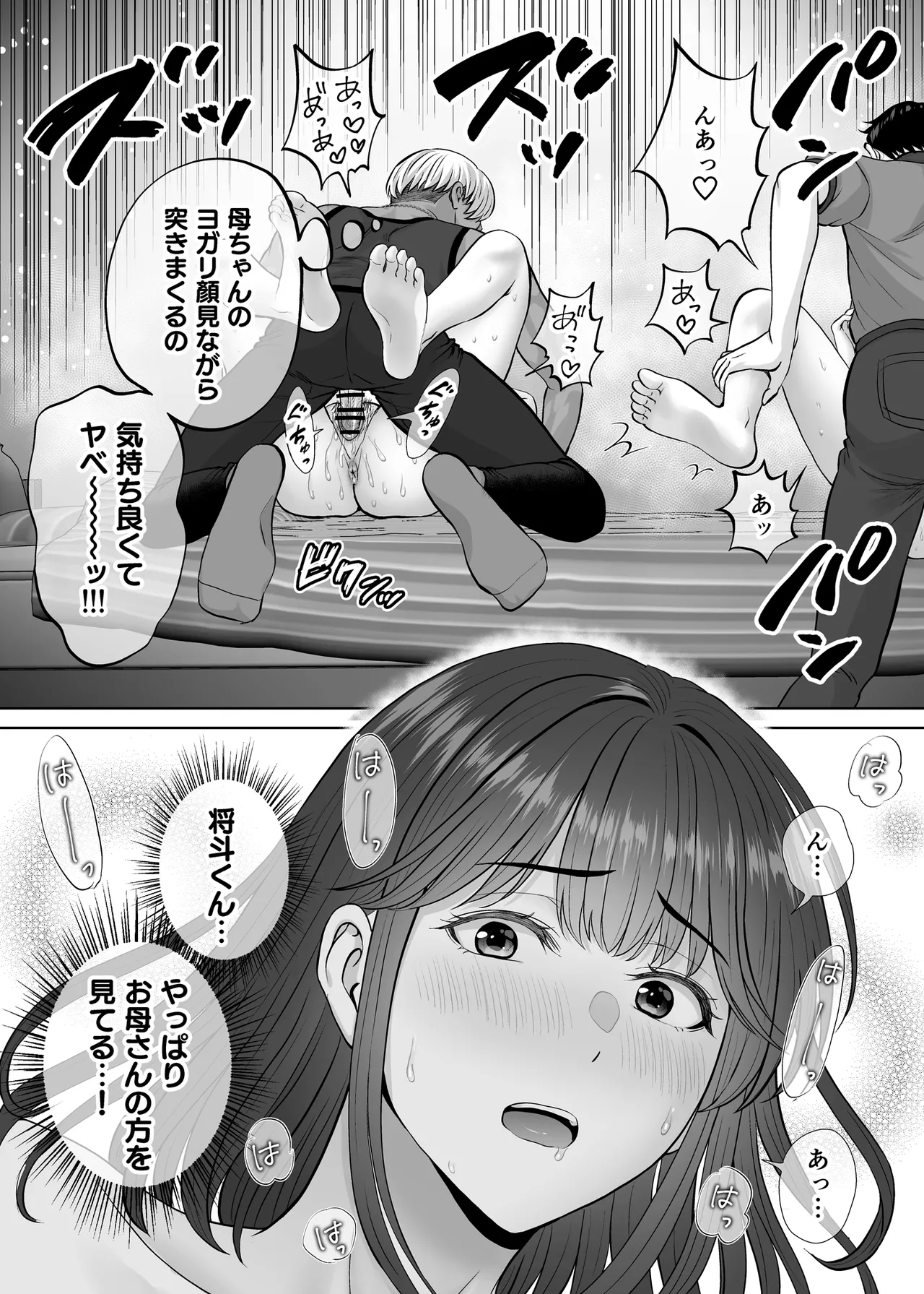 母スワッピング3〜母交換で見せ合い4P！俺らがヤりたい放題した話〜 Page.79
