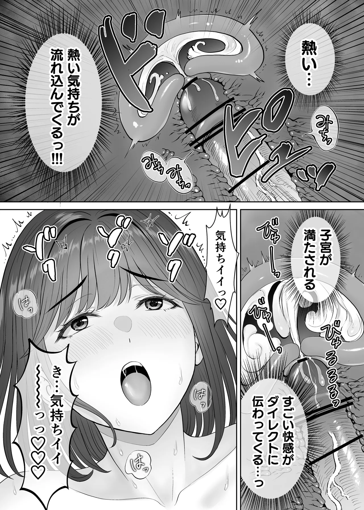 母スワッピング3〜母交換で見せ合い4P！俺らがヤりたい放題した話〜 Page.81