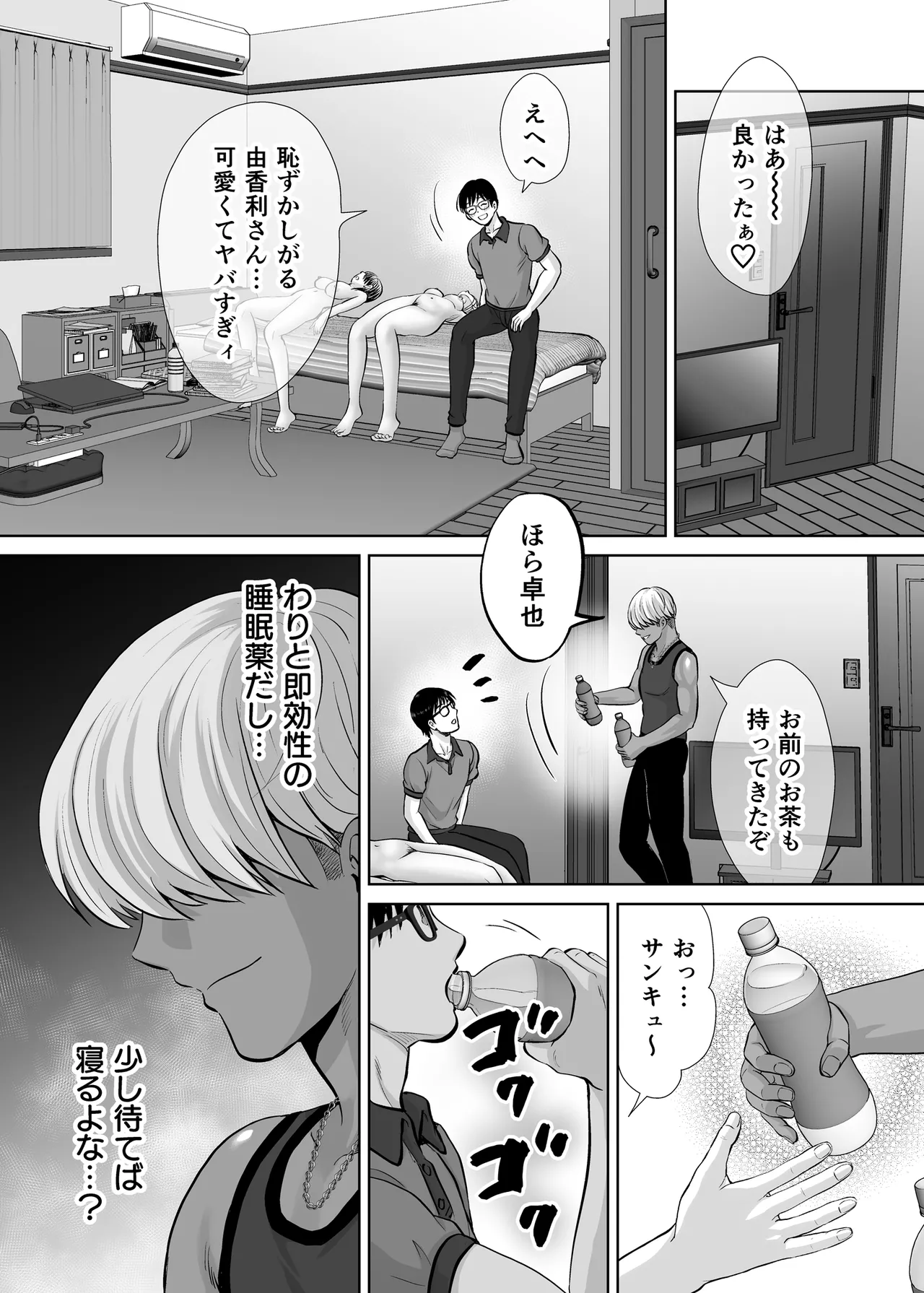 母スワッピング3〜母交換で見せ合い4P！俺らがヤりたい放題した話〜 Page.86