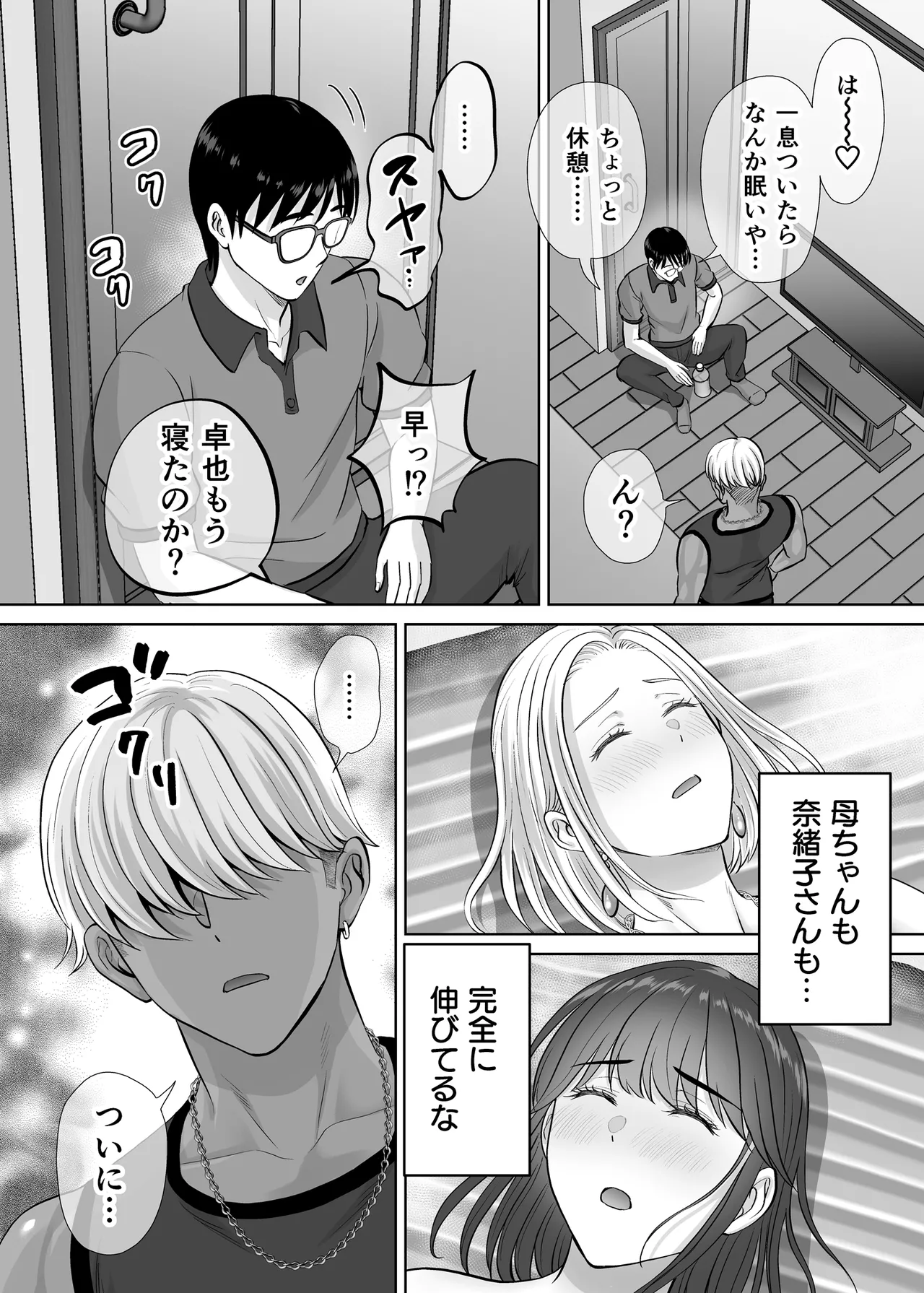 母スワッピング3〜母交換で見せ合い4P！俺らがヤりたい放題した話〜 Page.87