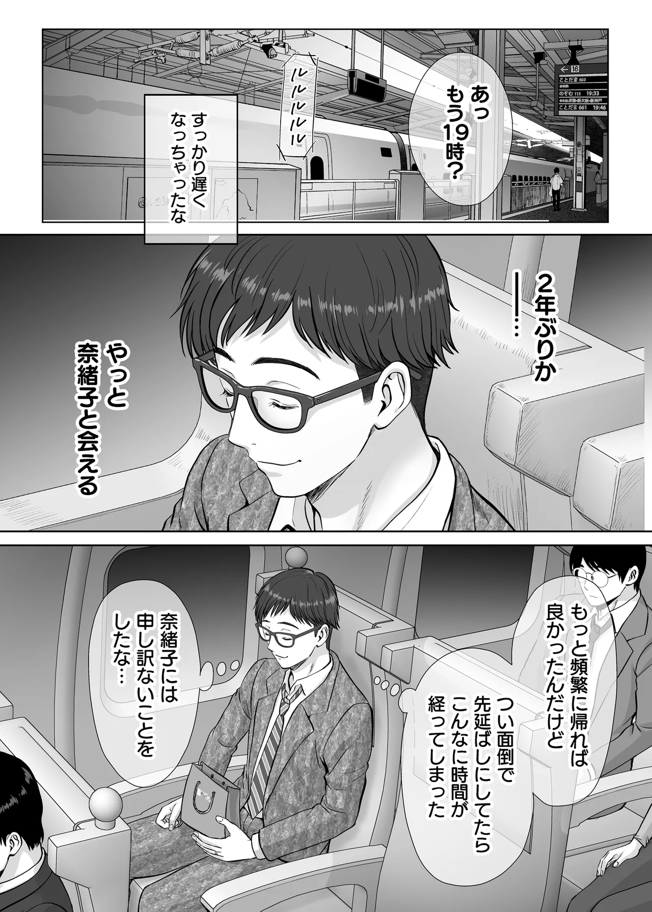 母スワッピング3〜母交換で見せ合い4P！俺らがヤりたい放題した話〜 Page.89
