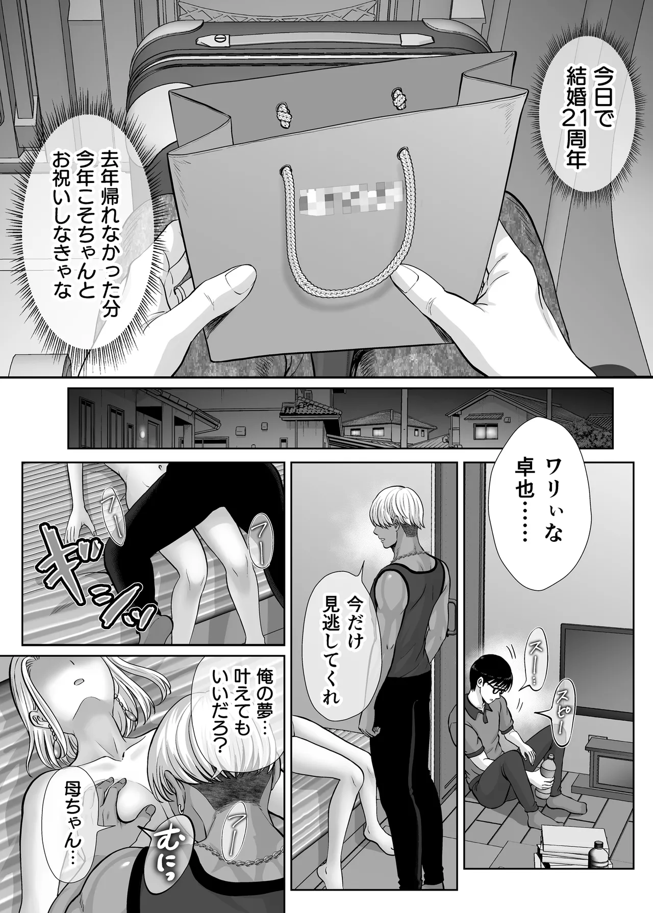 母スワッピング3〜母交換で見せ合い4P！俺らがヤりたい放題した話〜 Page.90