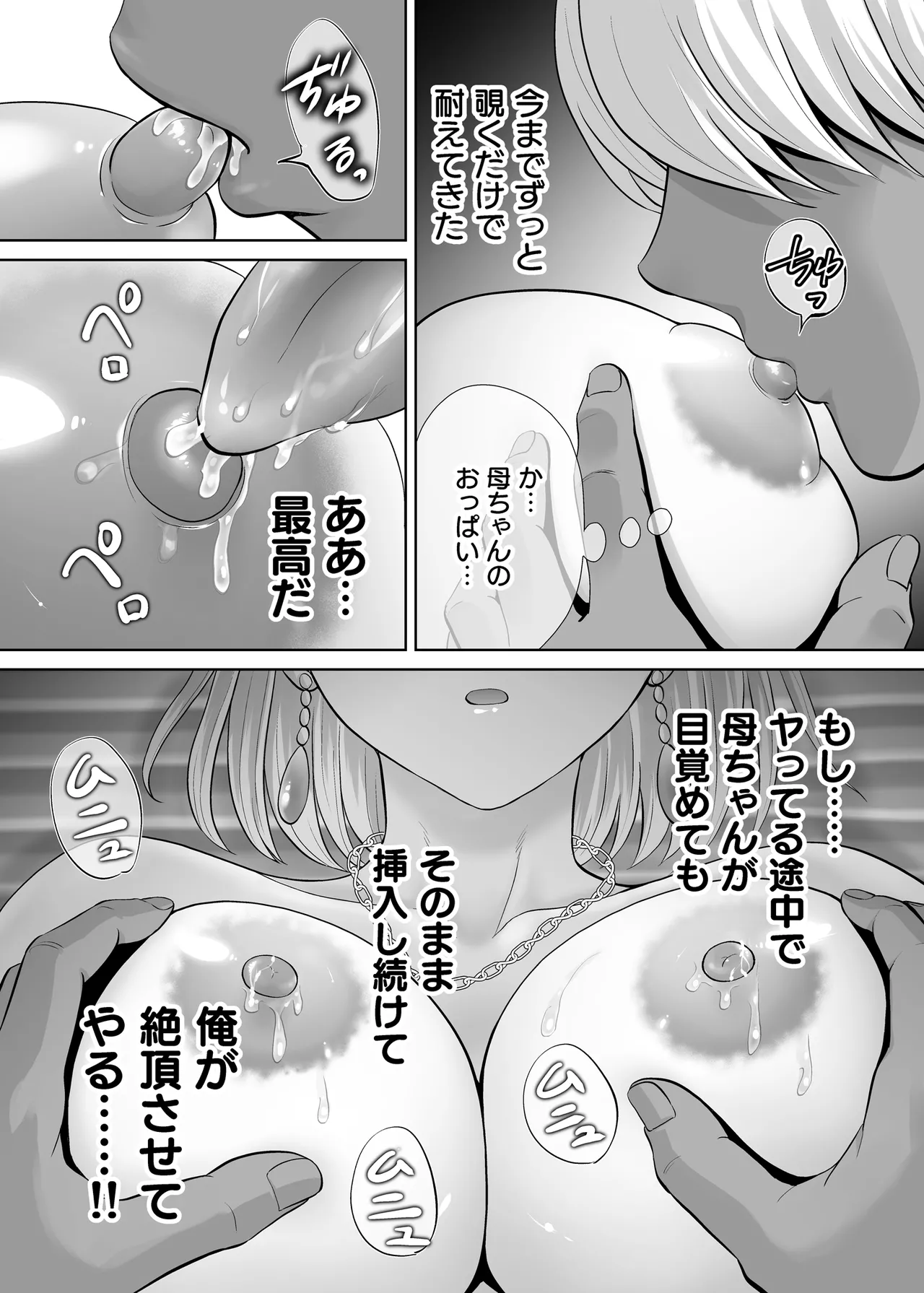 母スワッピング3〜母交換で見せ合い4P！俺らがヤりたい放題した話〜 Page.91