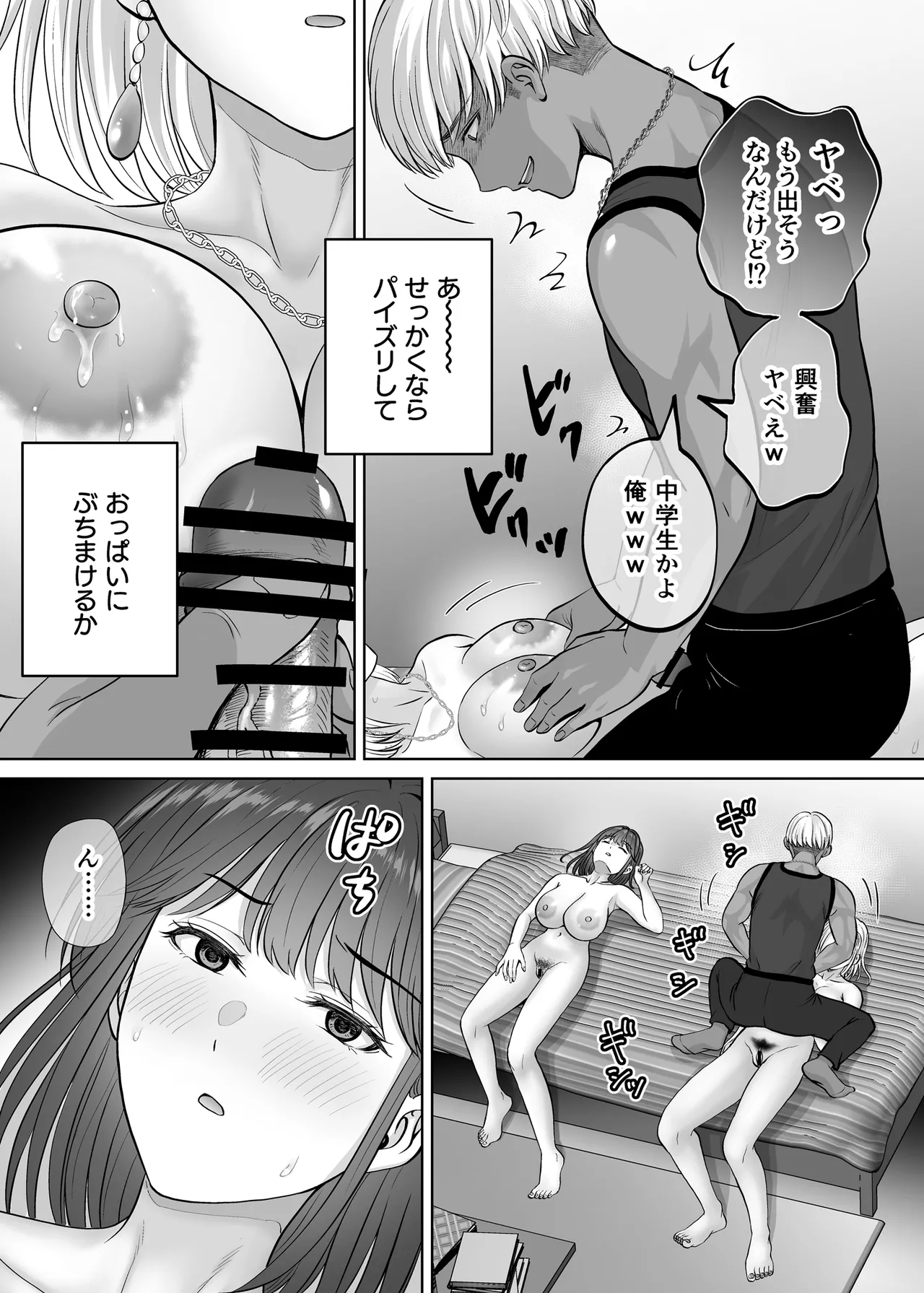 母スワッピング3〜母交換で見せ合い4P！俺らがヤりたい放題した話〜 Page.92