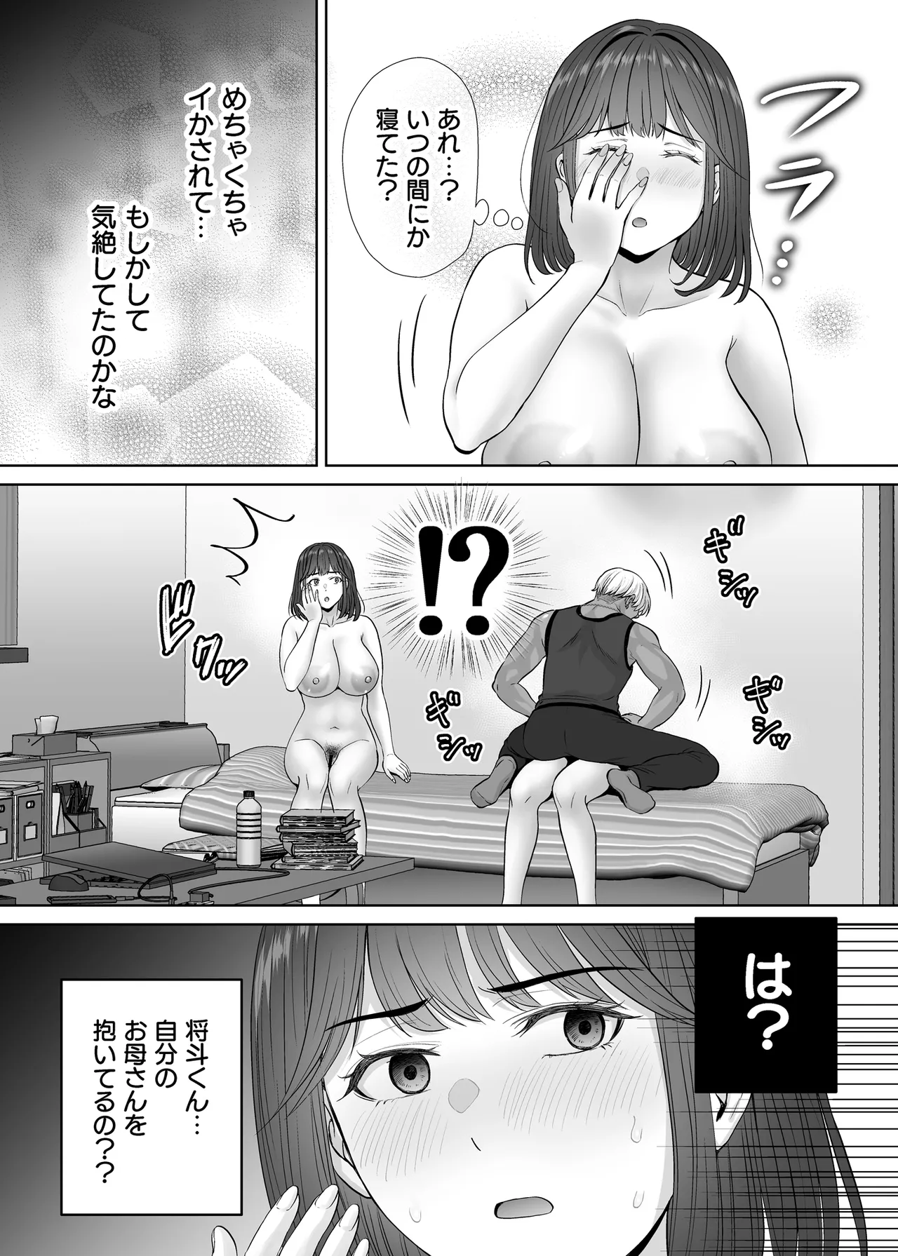 母スワッピング3〜母交換で見せ合い4P！俺らがヤりたい放題した話〜 Page.93