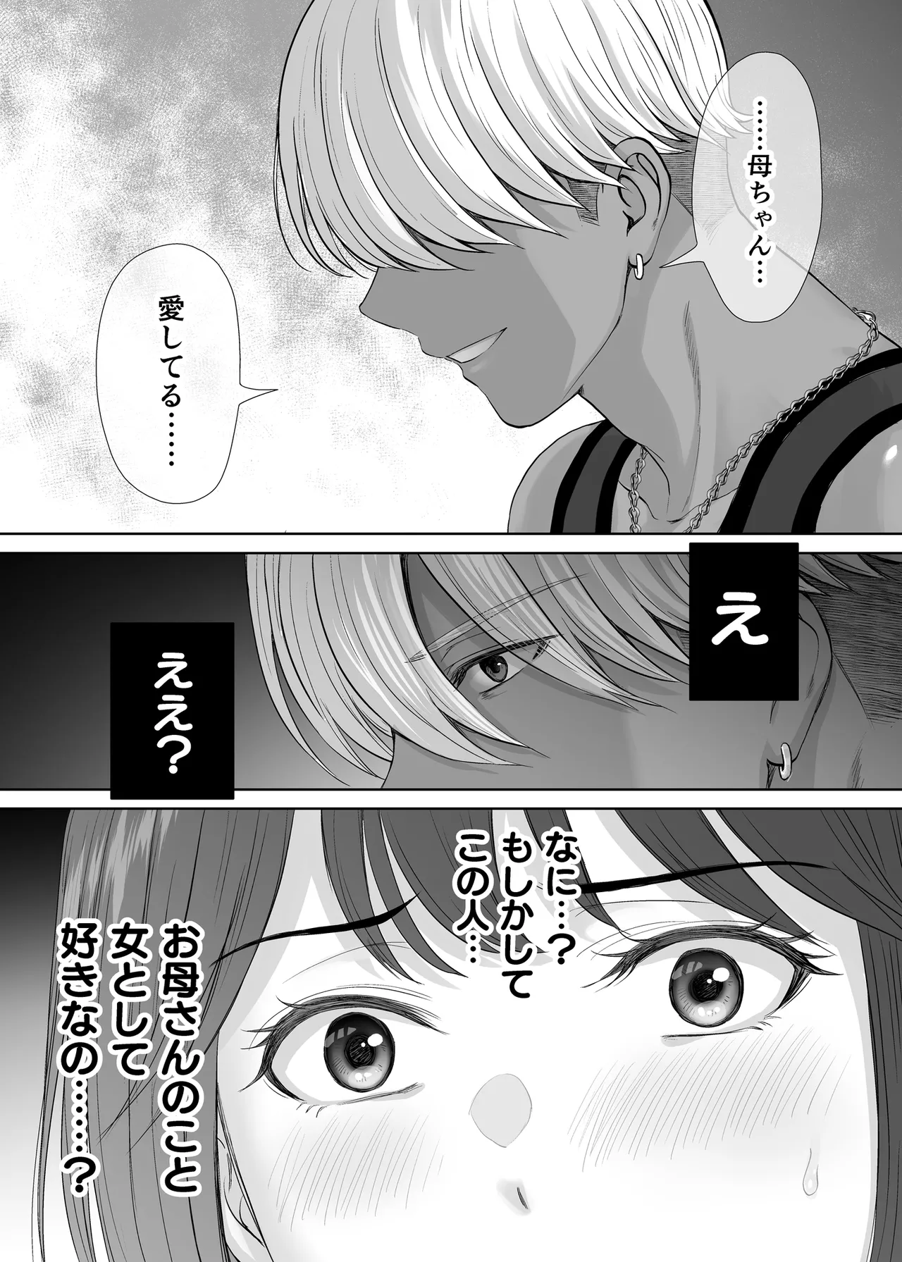 母スワッピング3〜母交換で見せ合い4P！俺らがヤりたい放題した話〜 Page.94