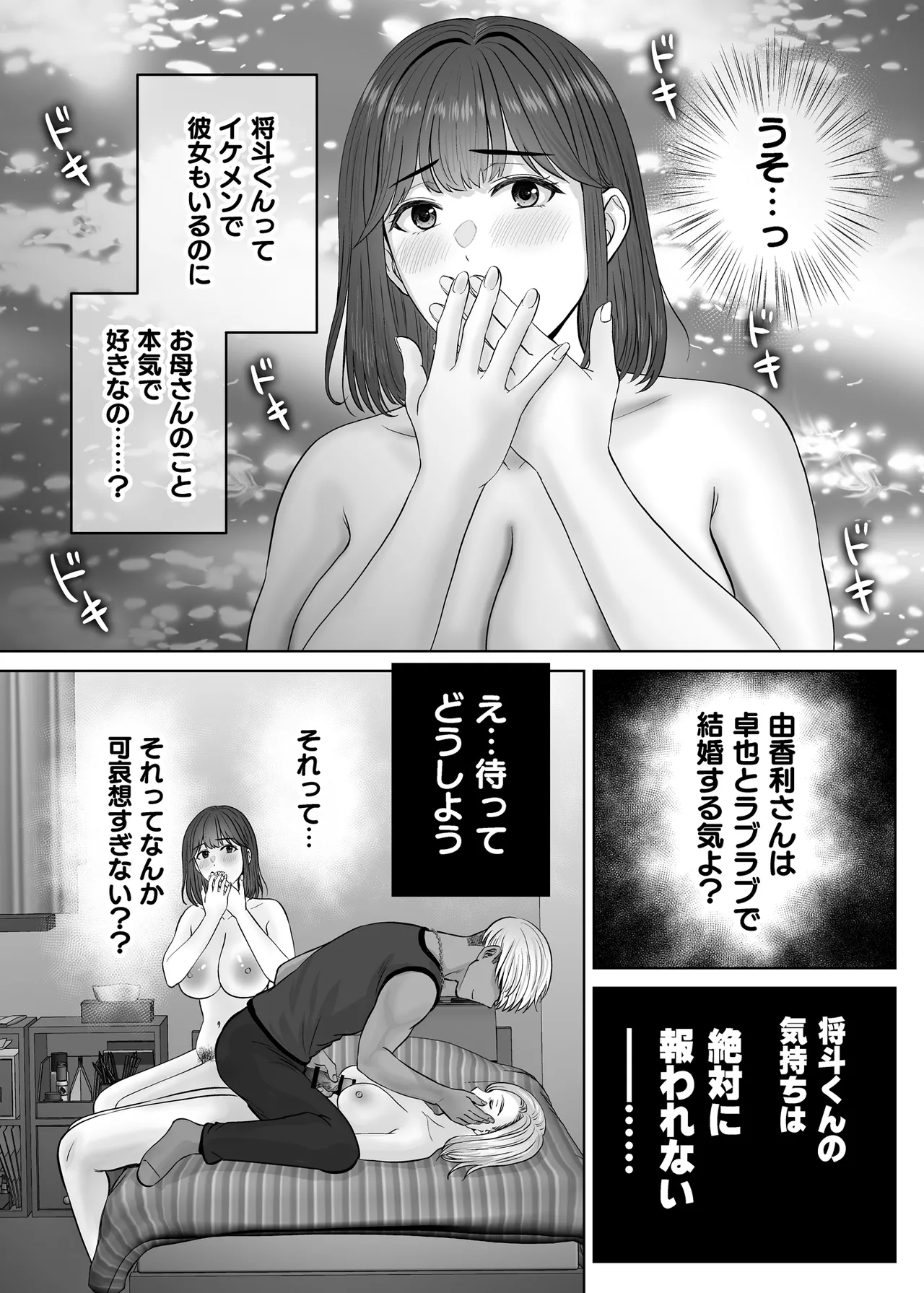 母スワッピング3〜母交換で見せ合い4P！俺らがヤりたい放題した話〜 Page.95