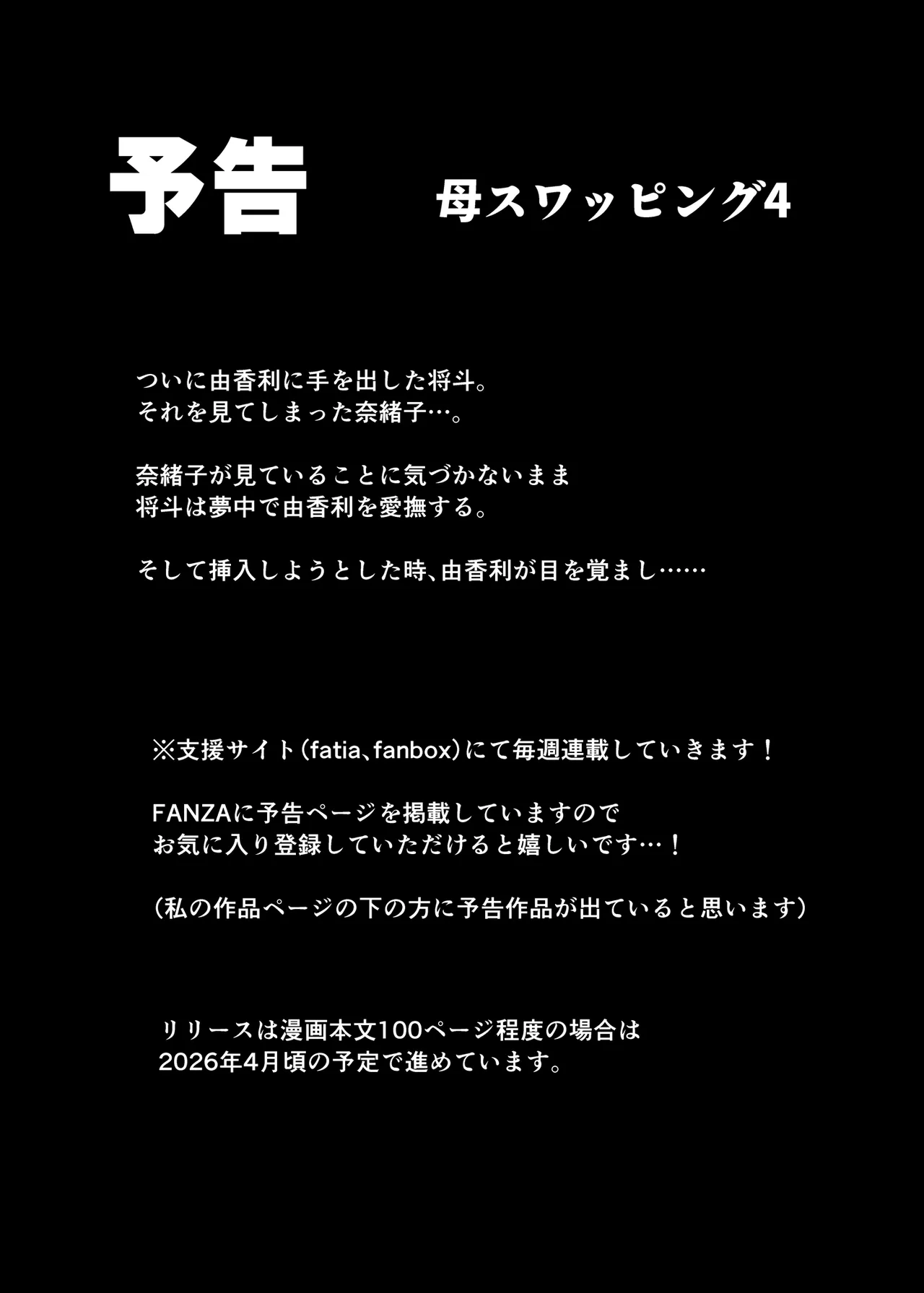 母スワッピング3〜母交換で見せ合い4P！俺らがヤりたい放題した話〜 Page.99